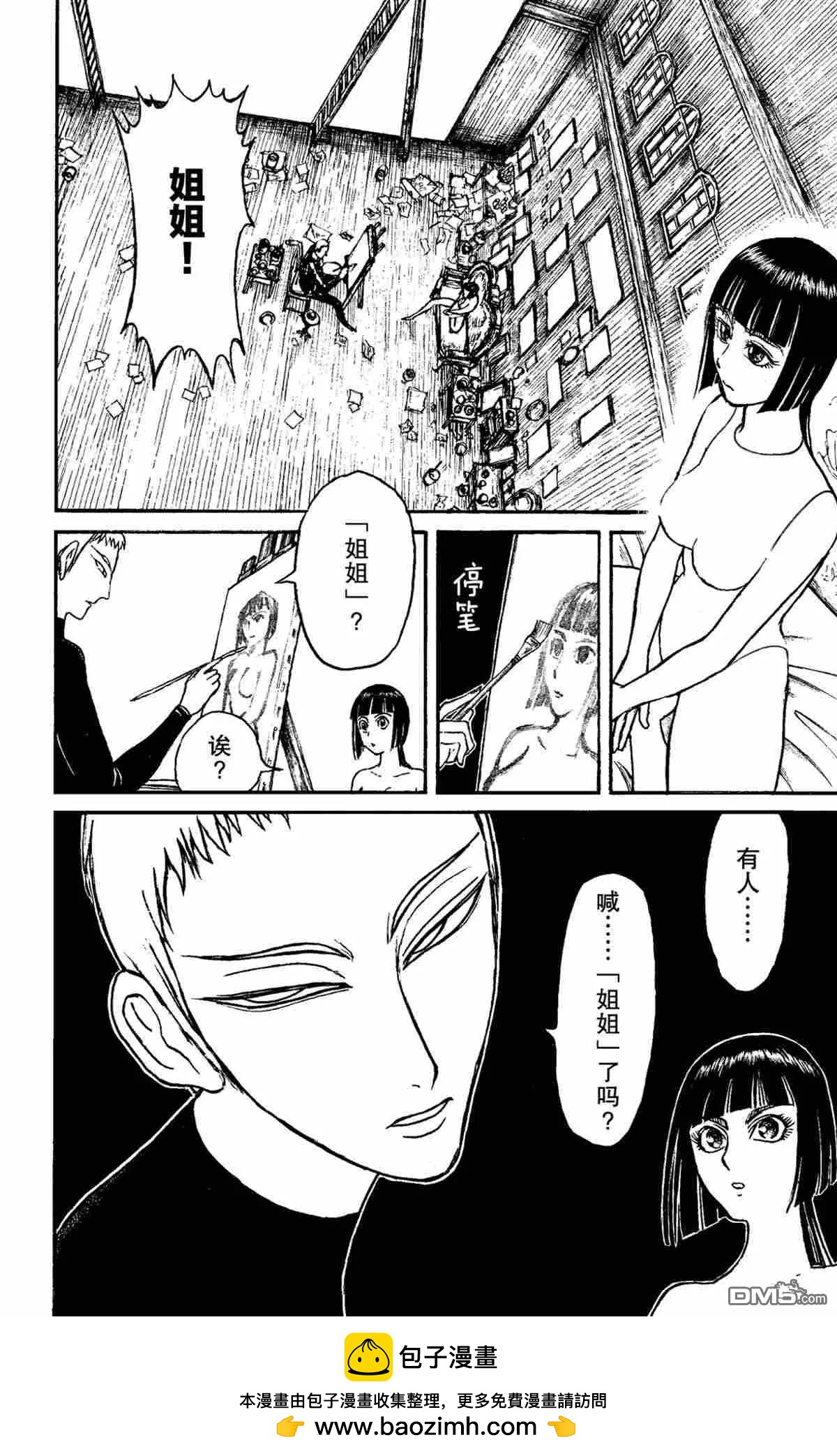 《破坏双亡亭》第154话 第18页