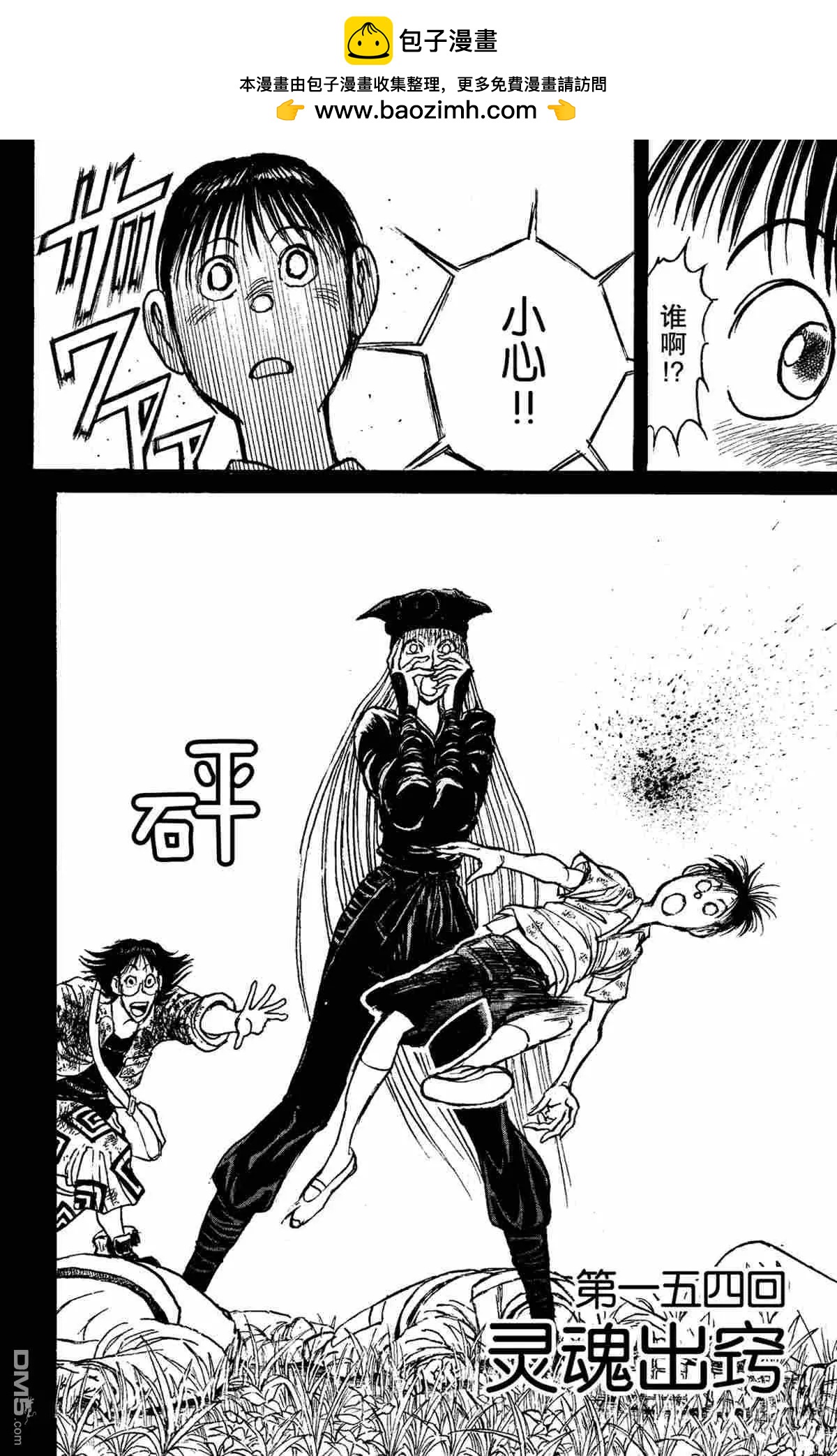 《破坏双亡亭》第154话 第2页