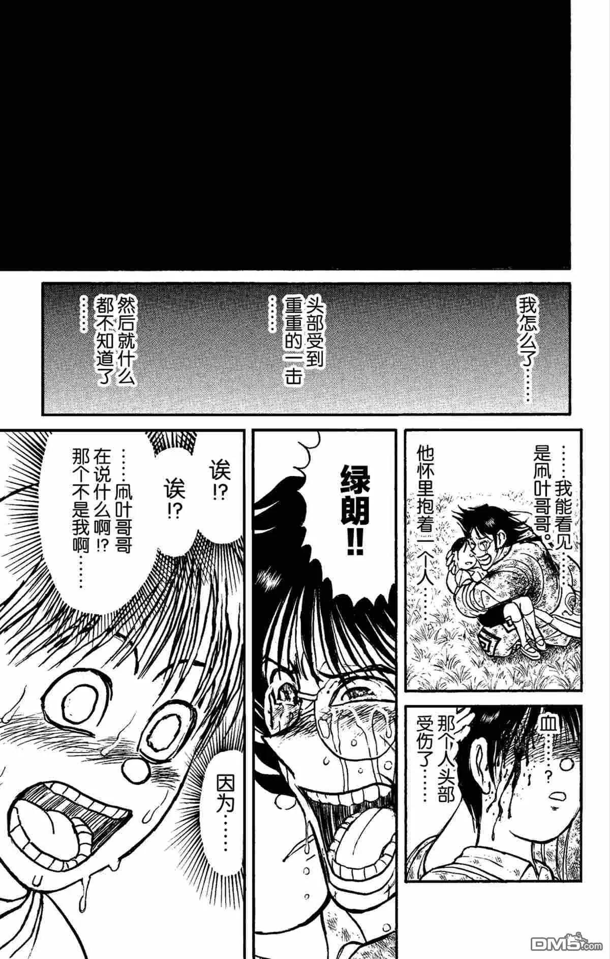 《破坏双亡亭》第154话 第3页