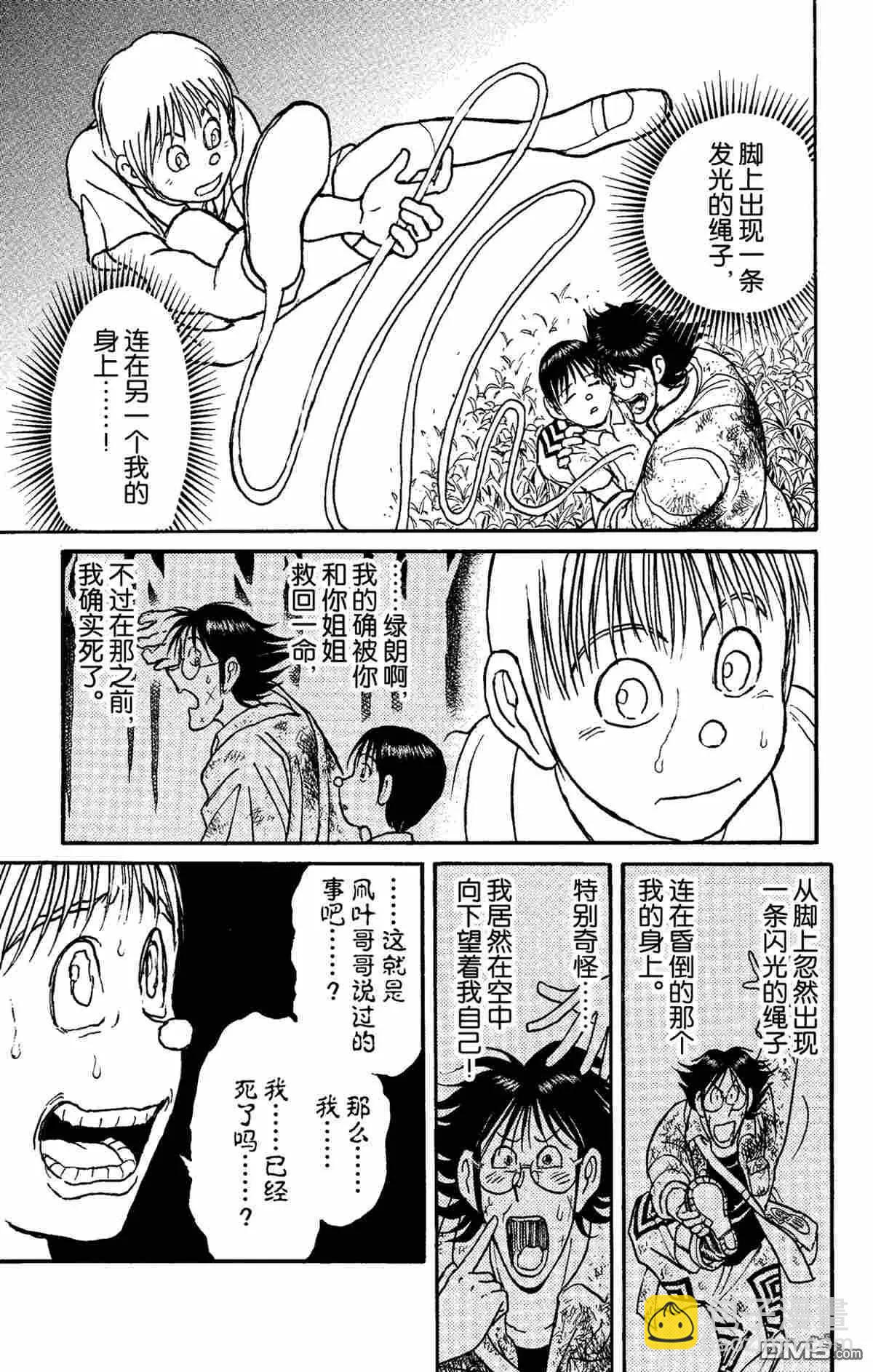 《破坏双亡亭》第154话 第5页