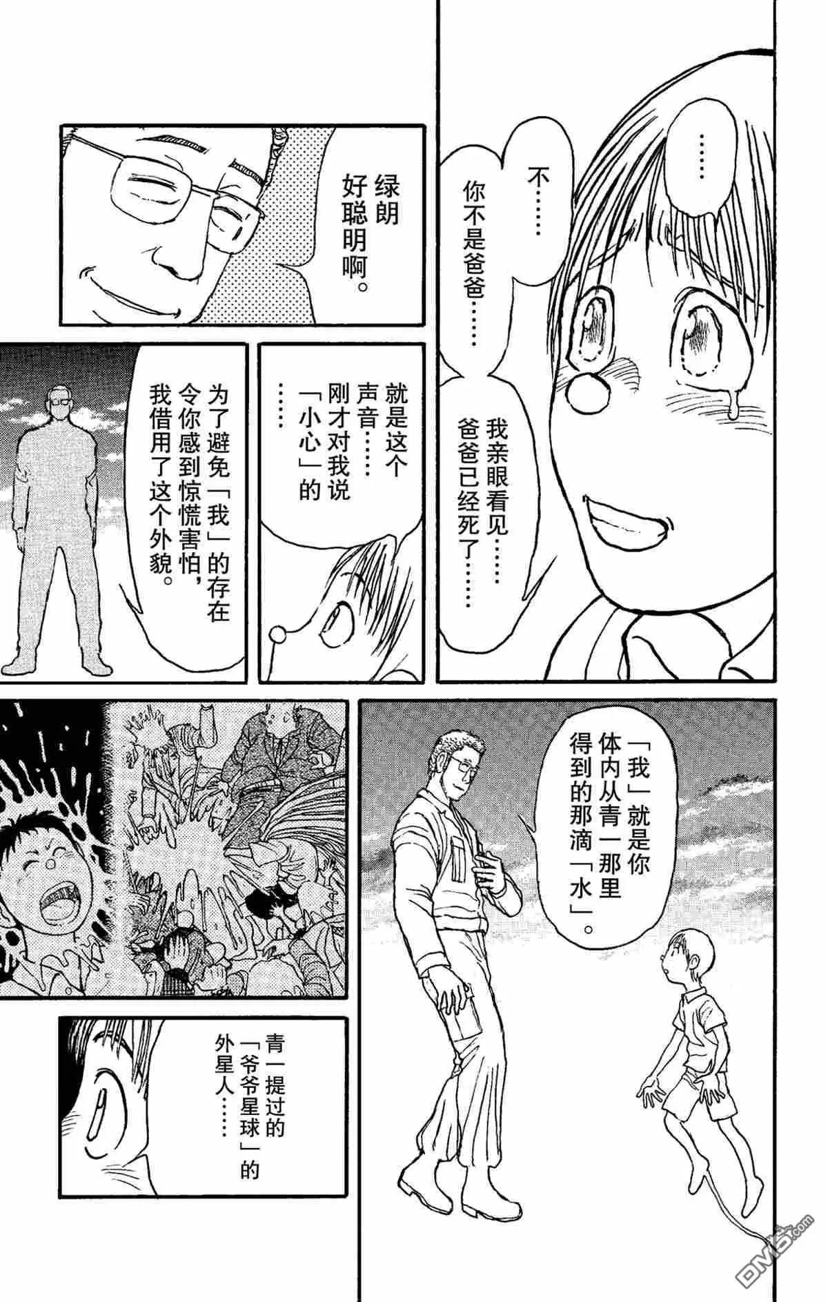 《破坏双亡亭》第154话 第7页