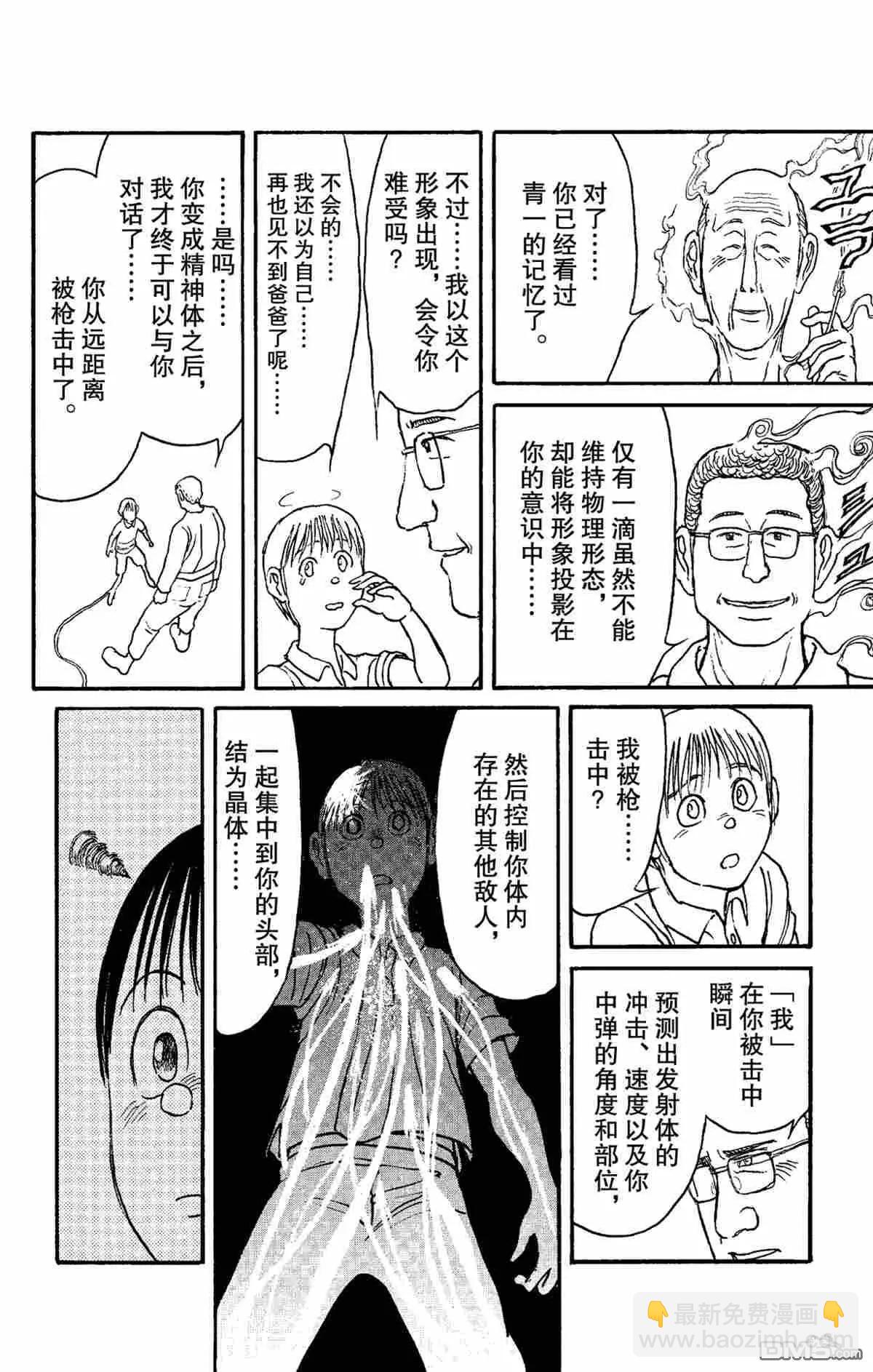《破坏双亡亭》第154话 第8页