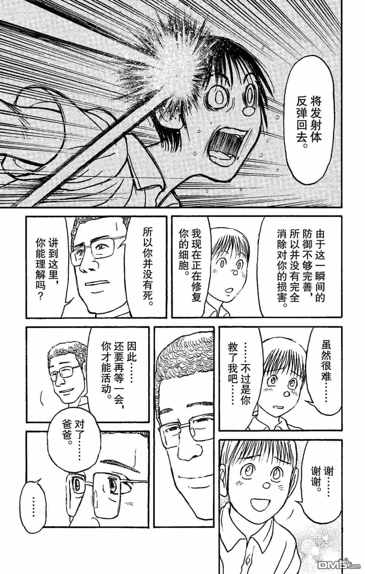 《破坏双亡亭》第154话 第9页