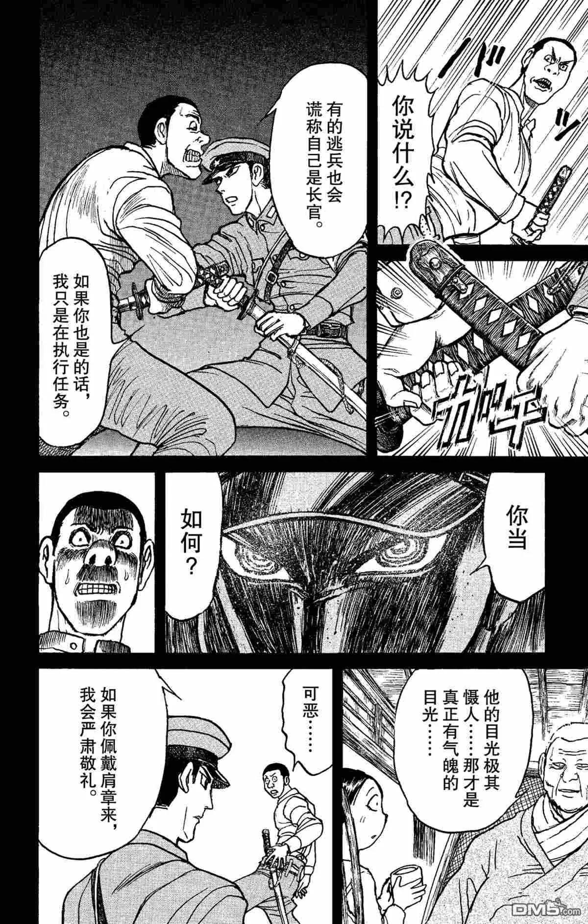 《破坏双亡亭》第152话 第10页