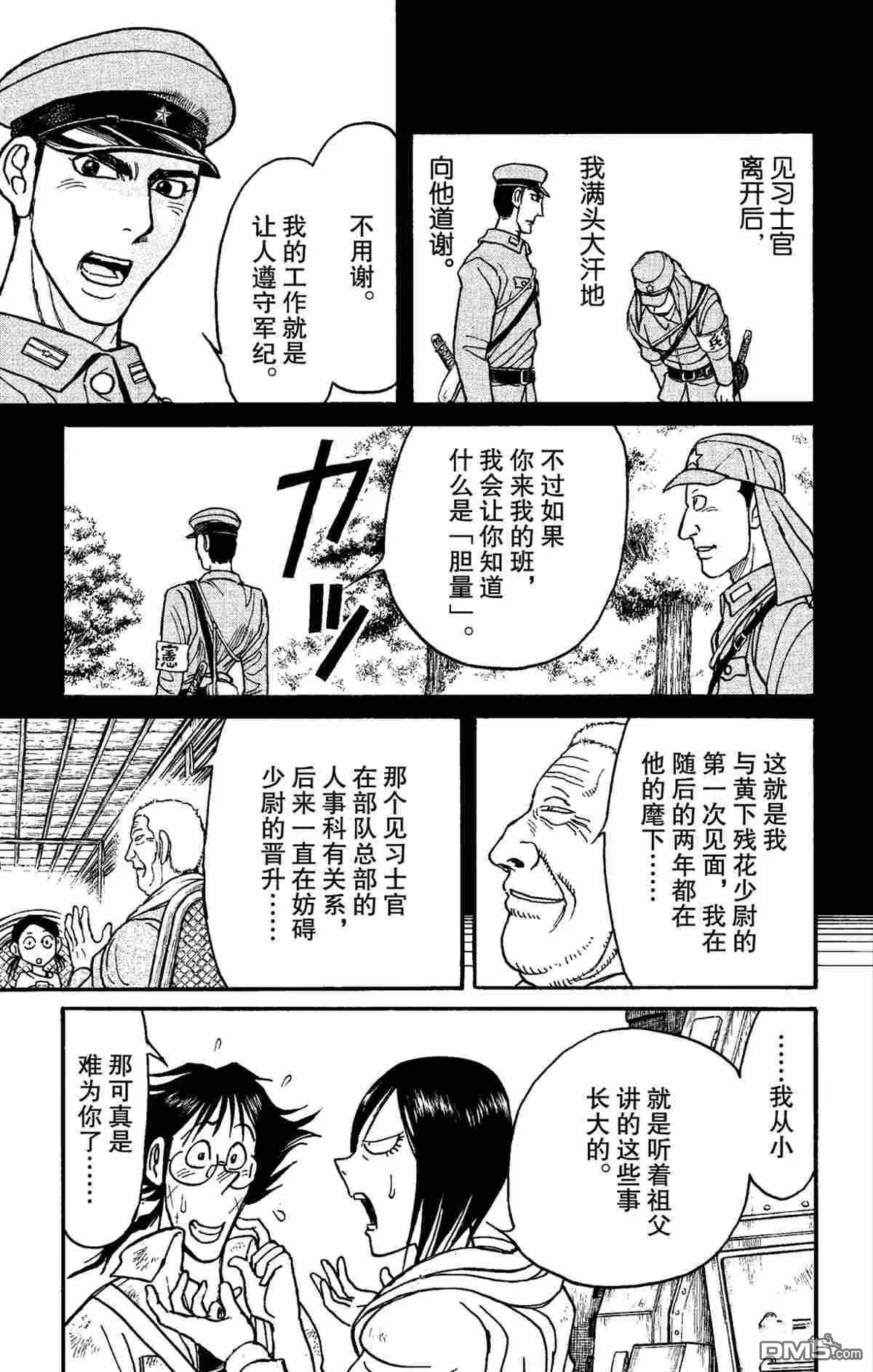 《破坏双亡亭》第152话 第11页