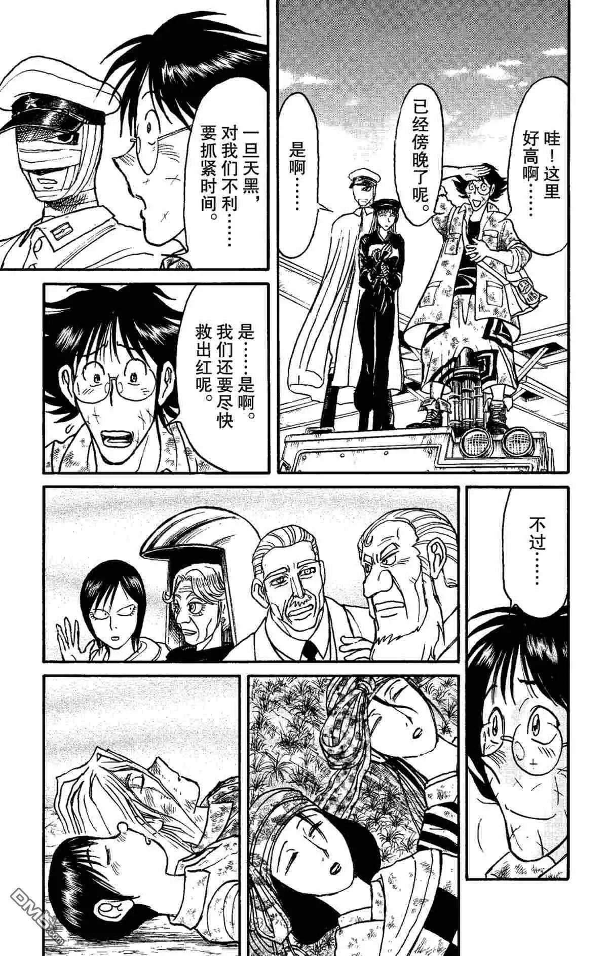 《破坏双亡亭》第152话 第13页