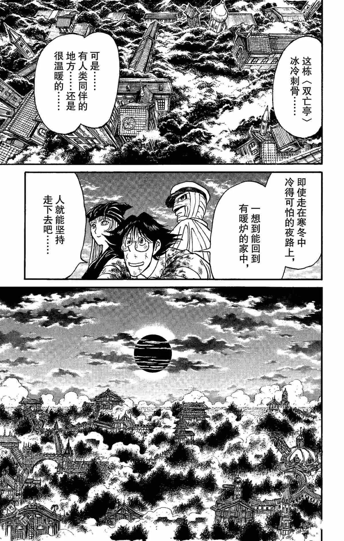 《破坏双亡亭》第152话 第15页