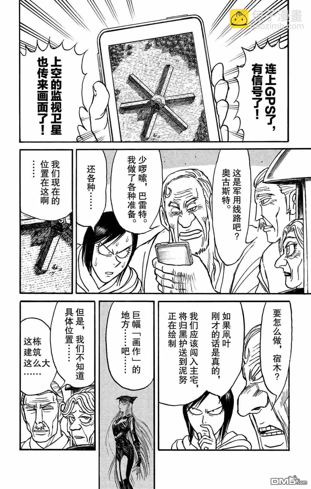 《破坏双亡亭》第152话 第16页