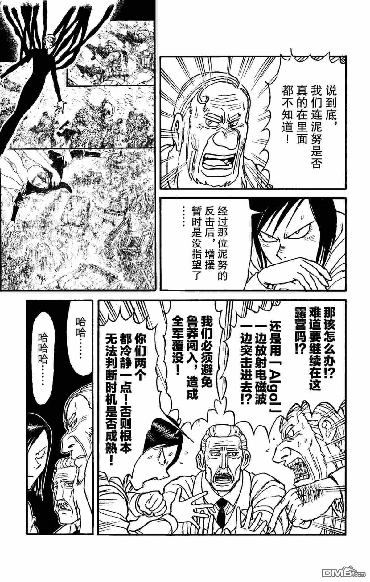 《破坏双亡亭》第152话 第17页