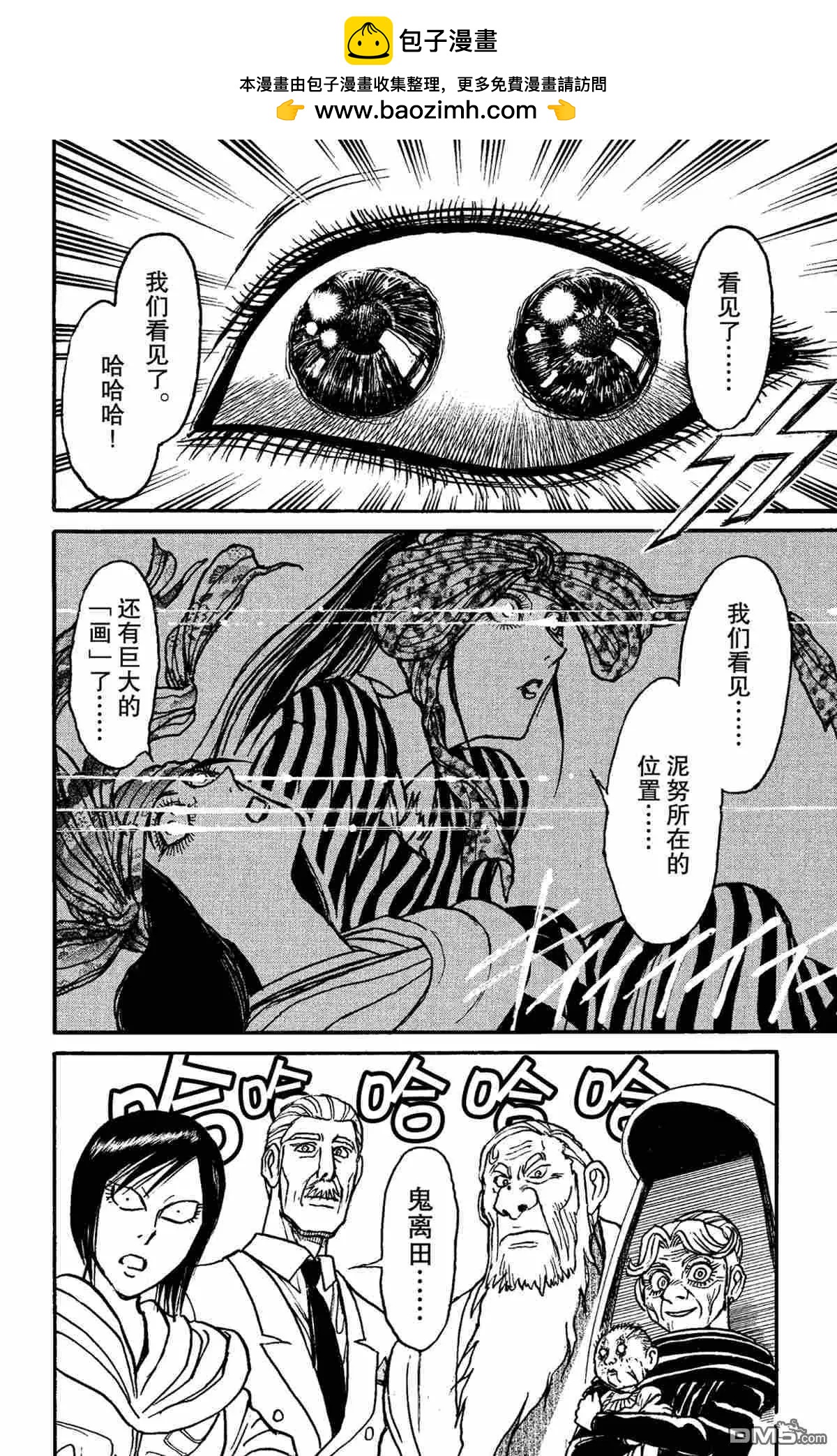 《破坏双亡亭》第152话 第18页