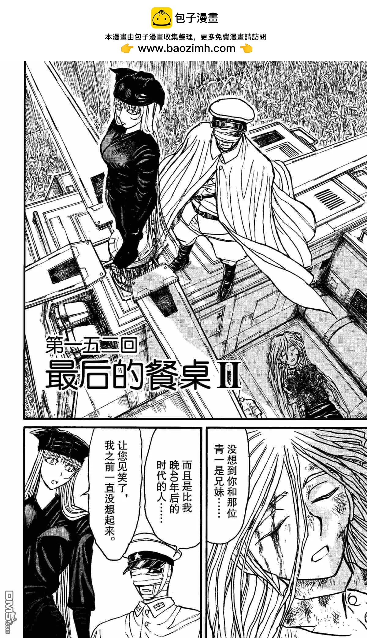 《破坏双亡亭》第152话 第2页