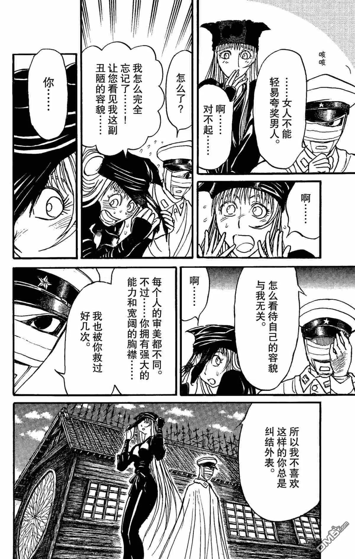 《破坏双亡亭》第152话 第4页