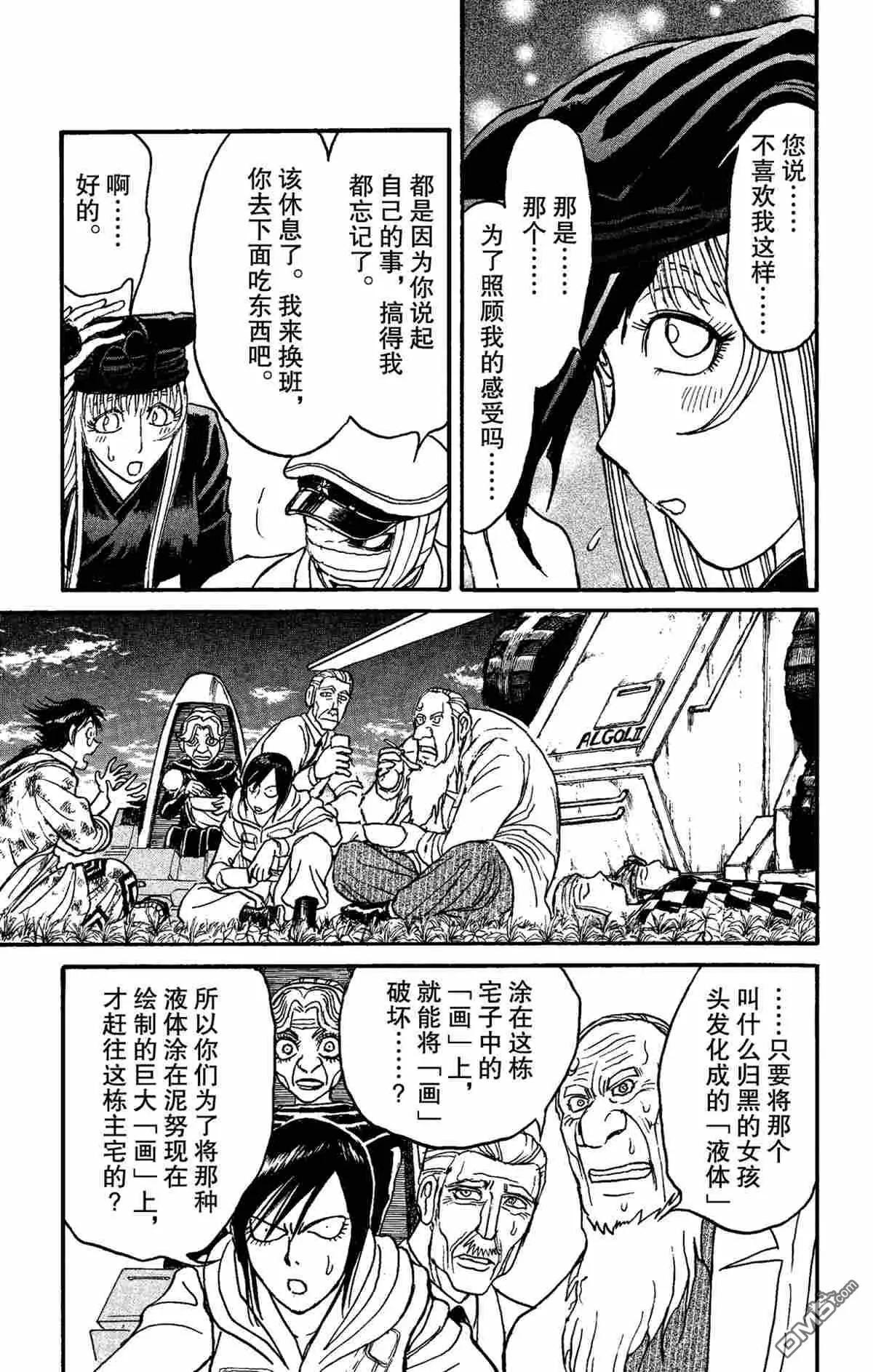 《破坏双亡亭》第152话 第5页