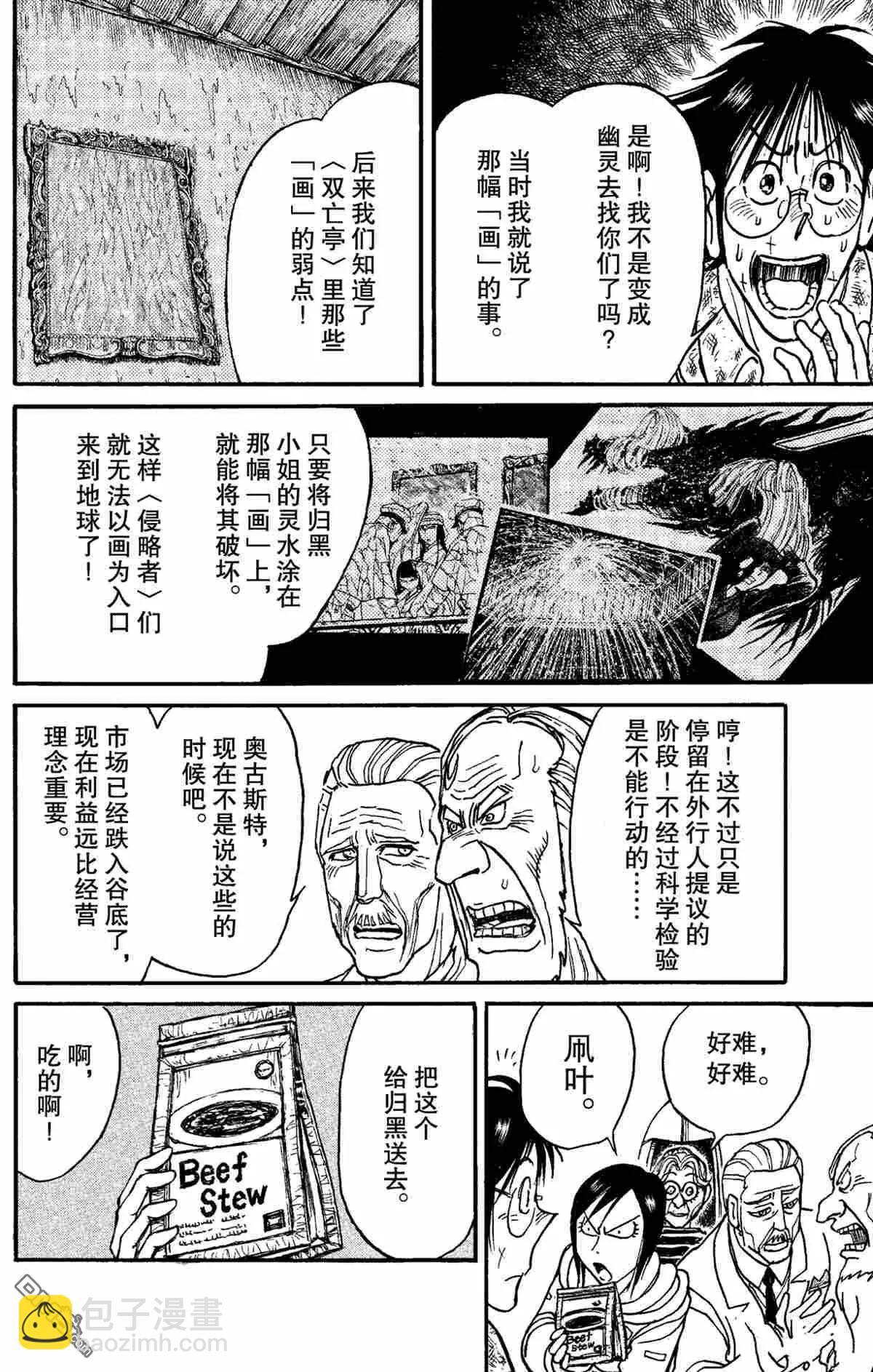 《破坏双亡亭》第152话 第6页