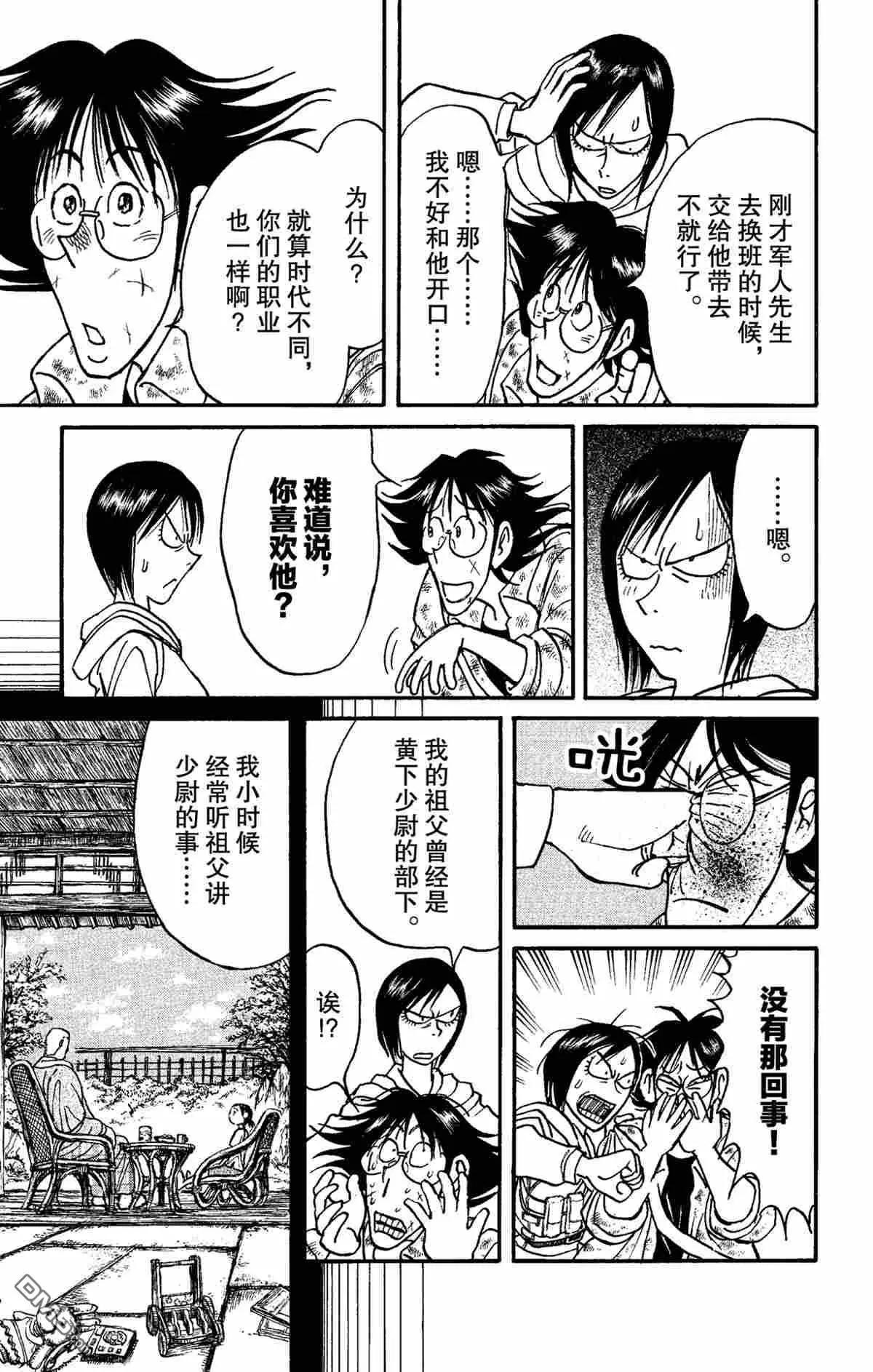 《破坏双亡亭》第152话 第7页