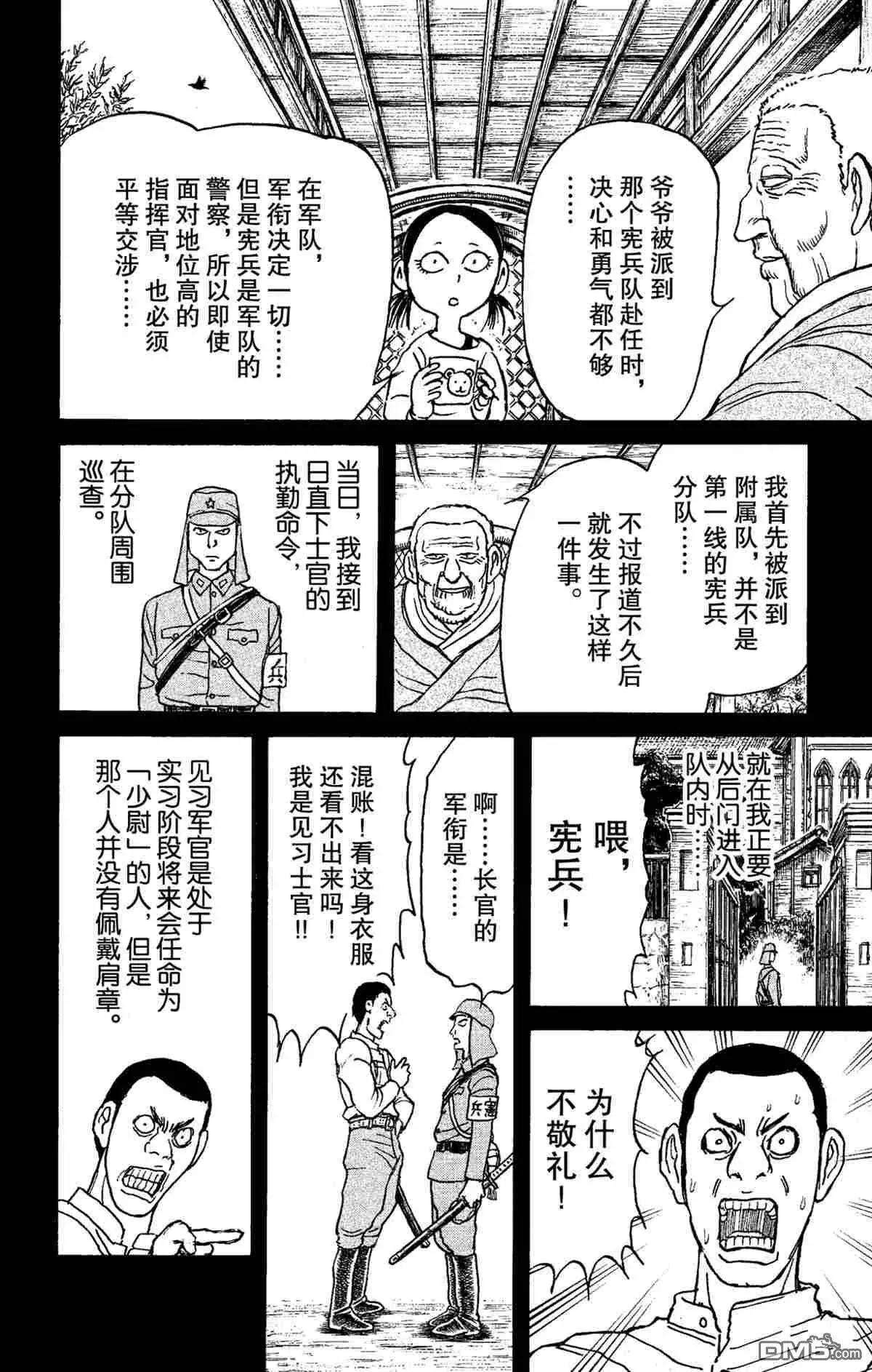 《破坏双亡亭》第152话 第8页
