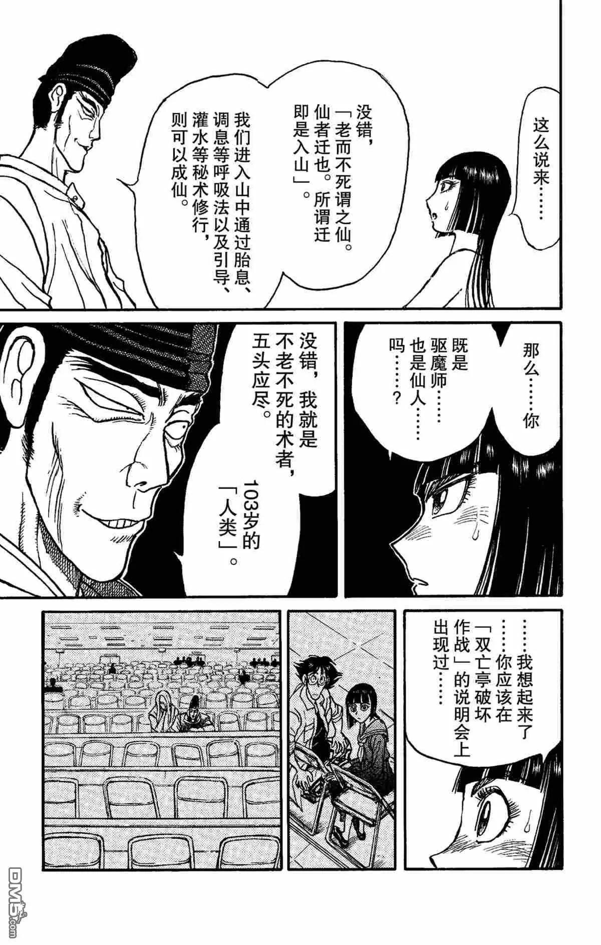 《破坏双亡亭》第151话 第11页