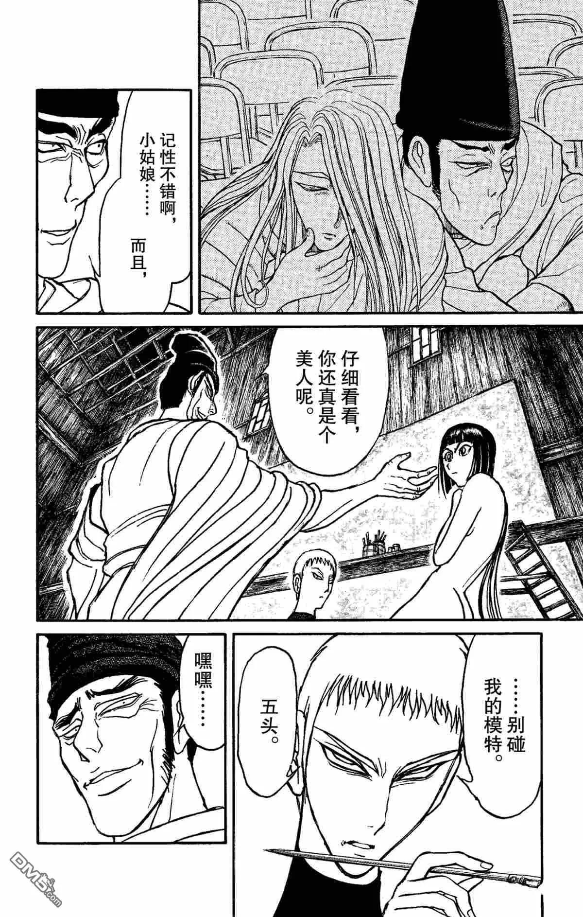 《破坏双亡亭》第151话 第12页
