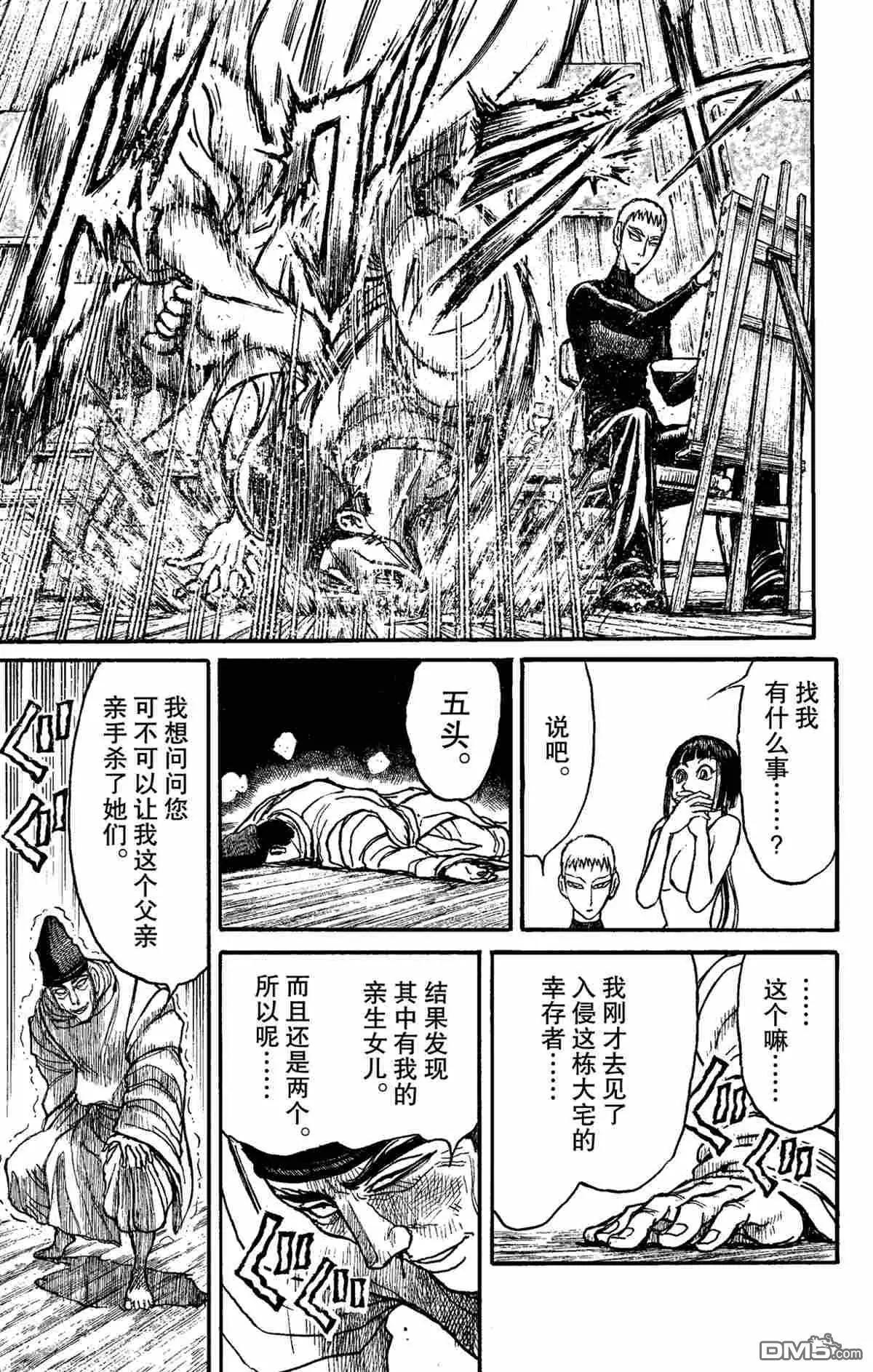 《破坏双亡亭》第151话 第13页