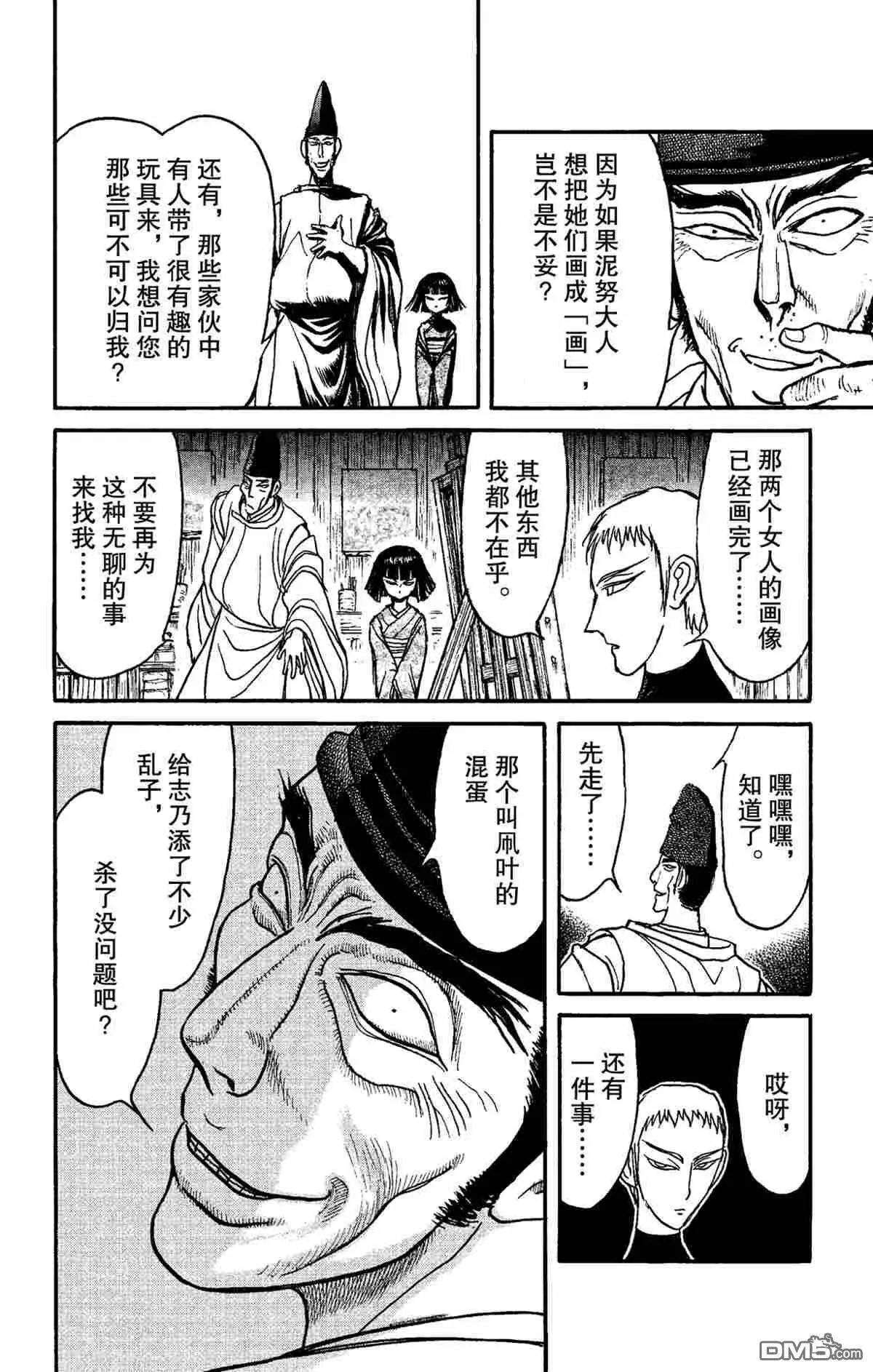 《破坏双亡亭》第151话 第14页