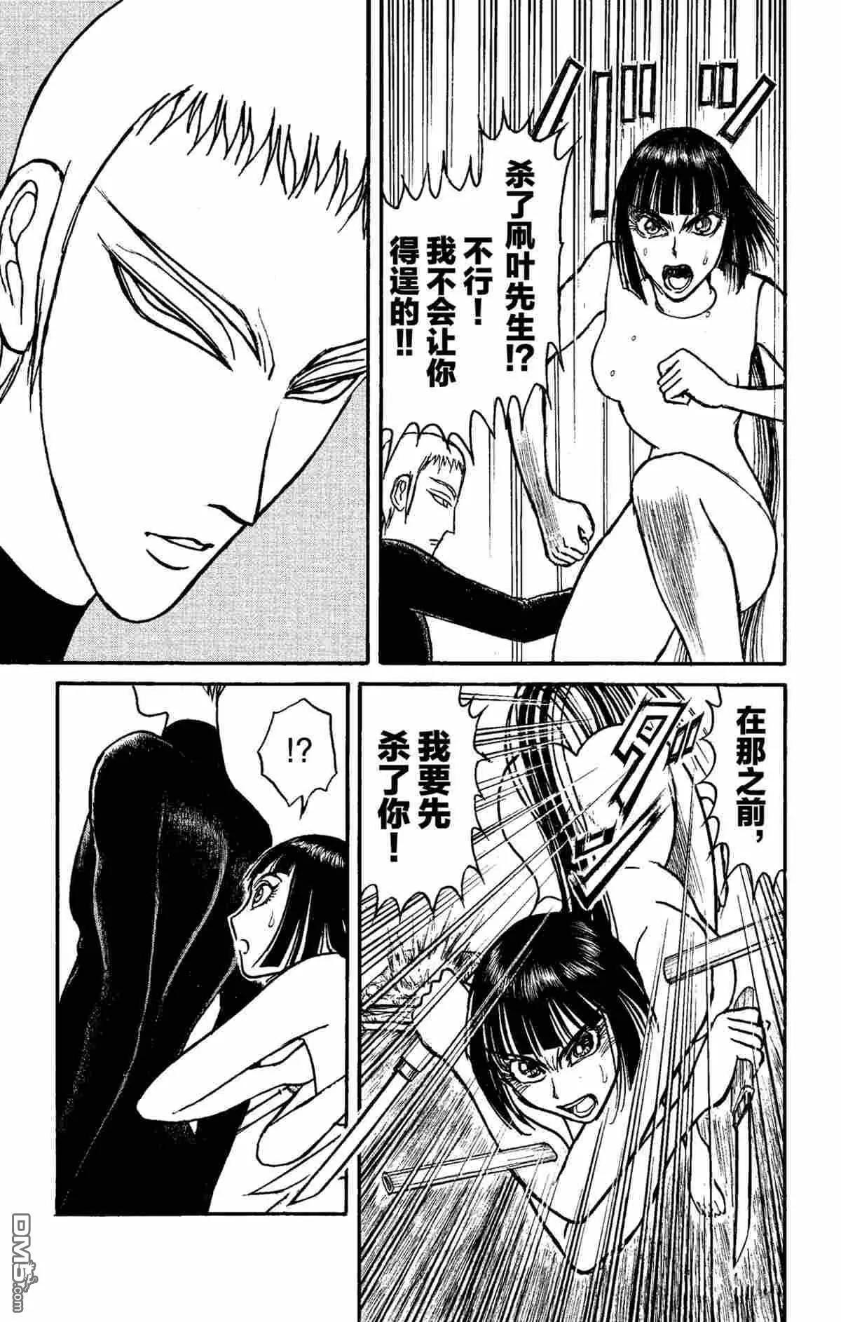 《破坏双亡亭》第151话 第15页