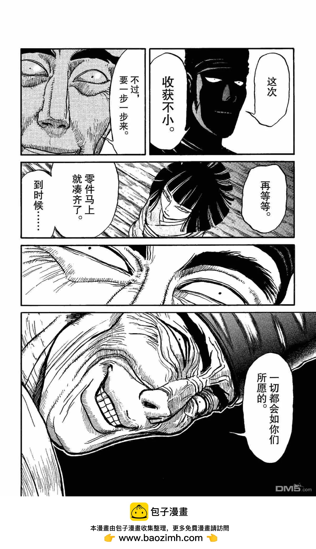 《破坏双亡亭》第151话 第18页