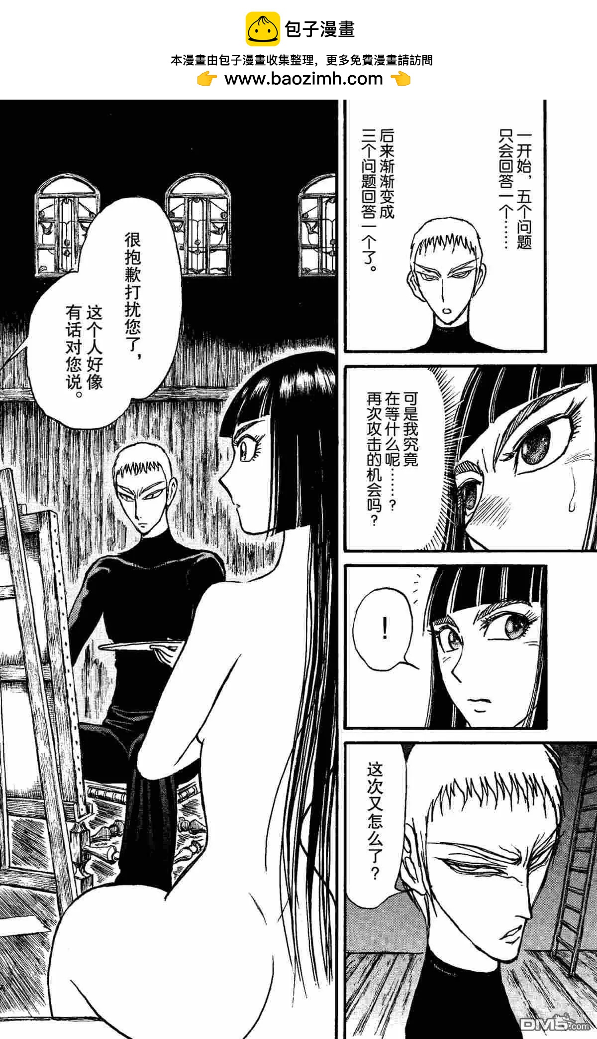 《破坏双亡亭》第151话 第2页