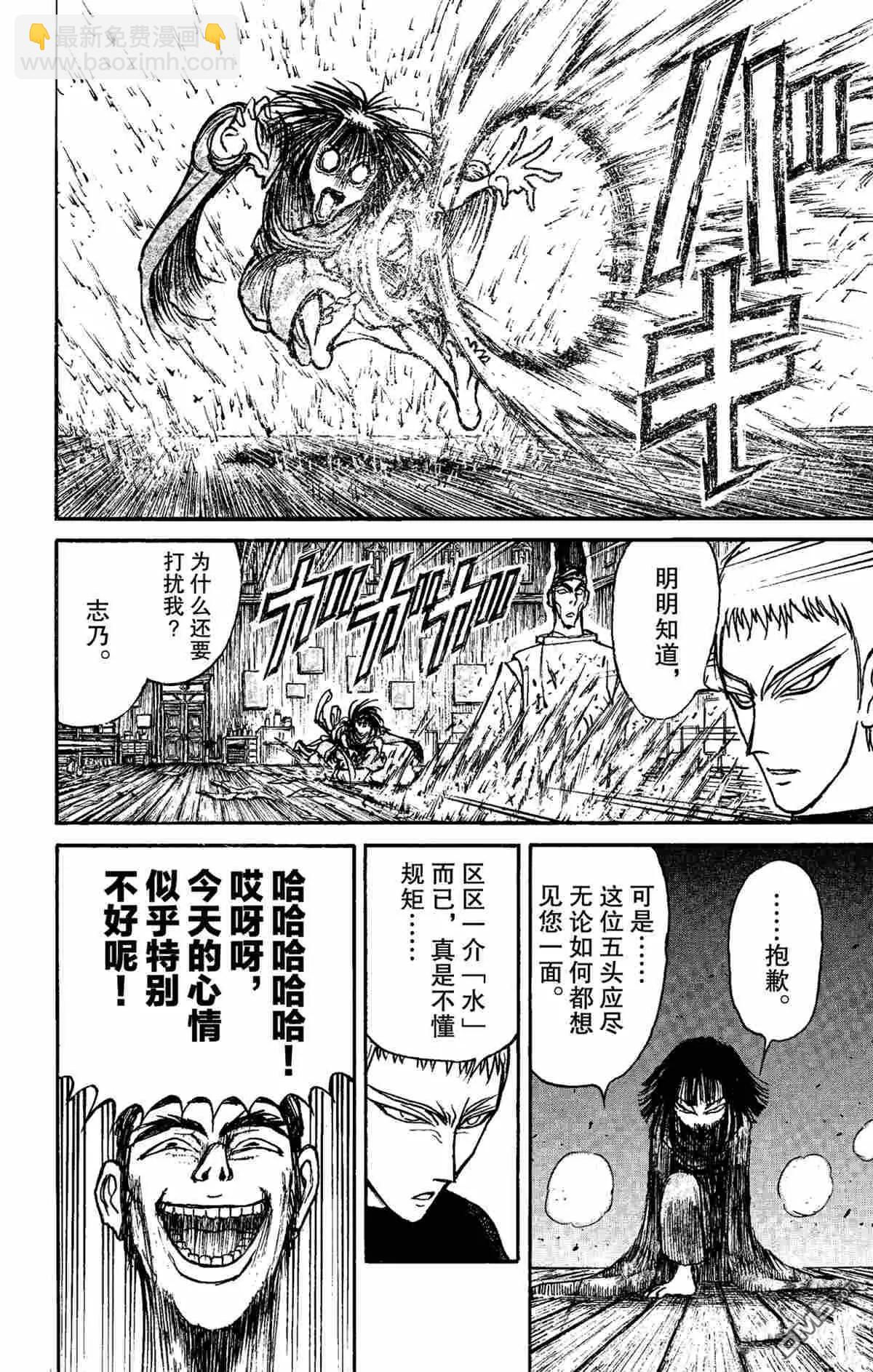 《破坏双亡亭》第151话 第4页