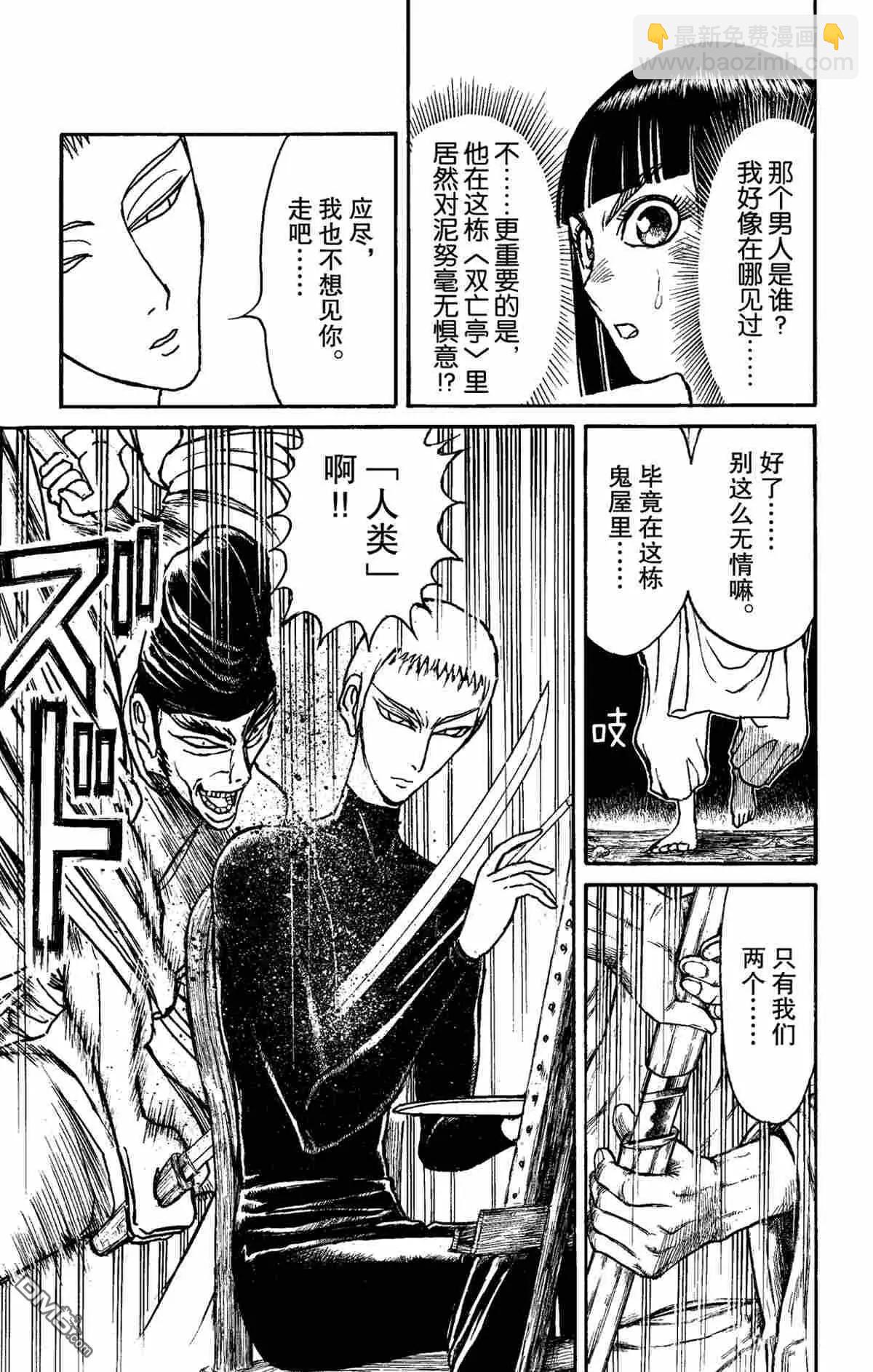 《破坏双亡亭》第151话 第5页