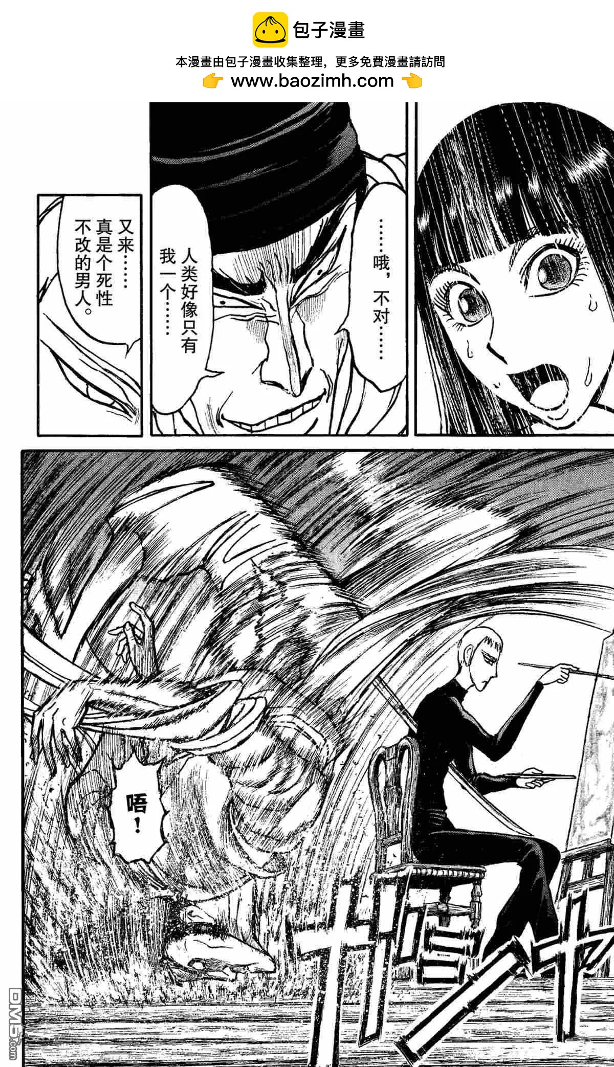 《破坏双亡亭》第151话 第6页