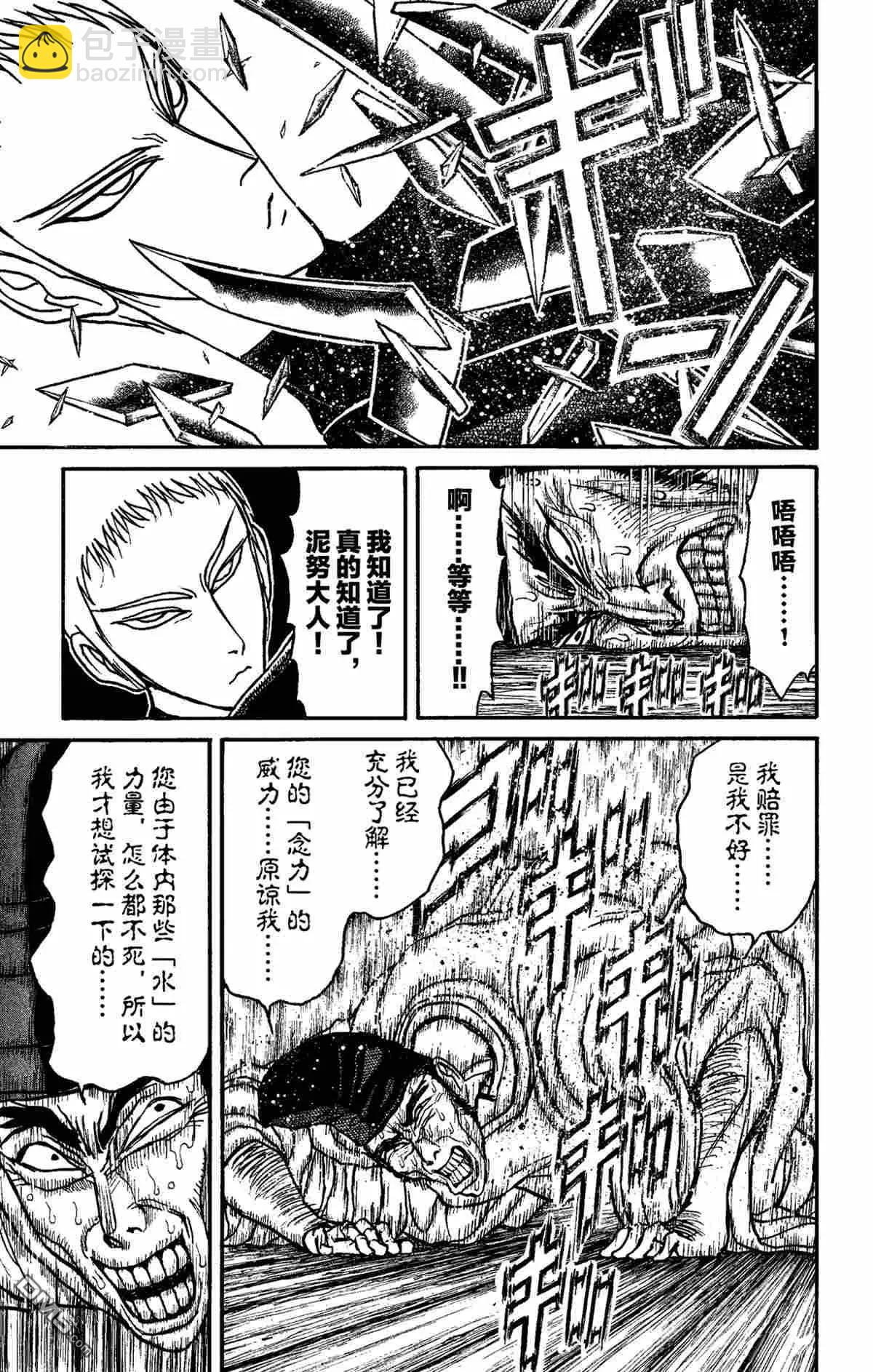 《破坏双亡亭》第151话 第7页