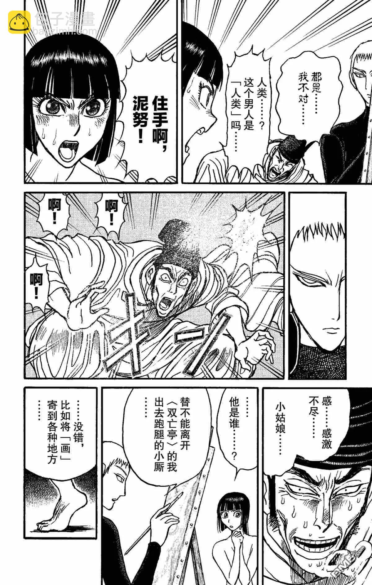 《破坏双亡亭》第151话 第8页