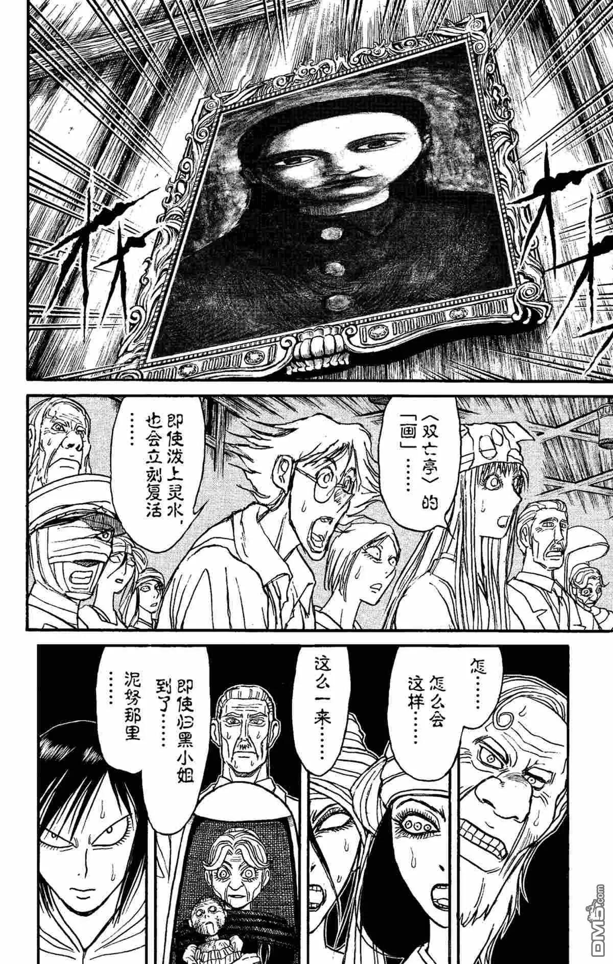 《破坏双亡亭》第153话 第14页
