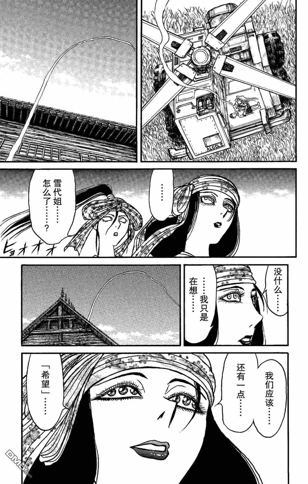 《破坏双亡亭》第153话 第17页