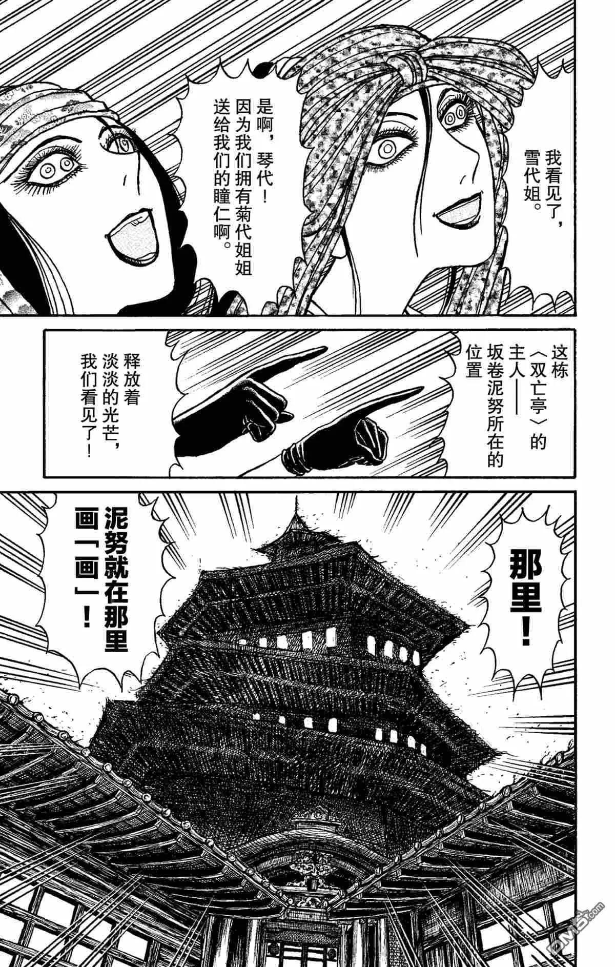 《破坏双亡亭》第153话 第1页