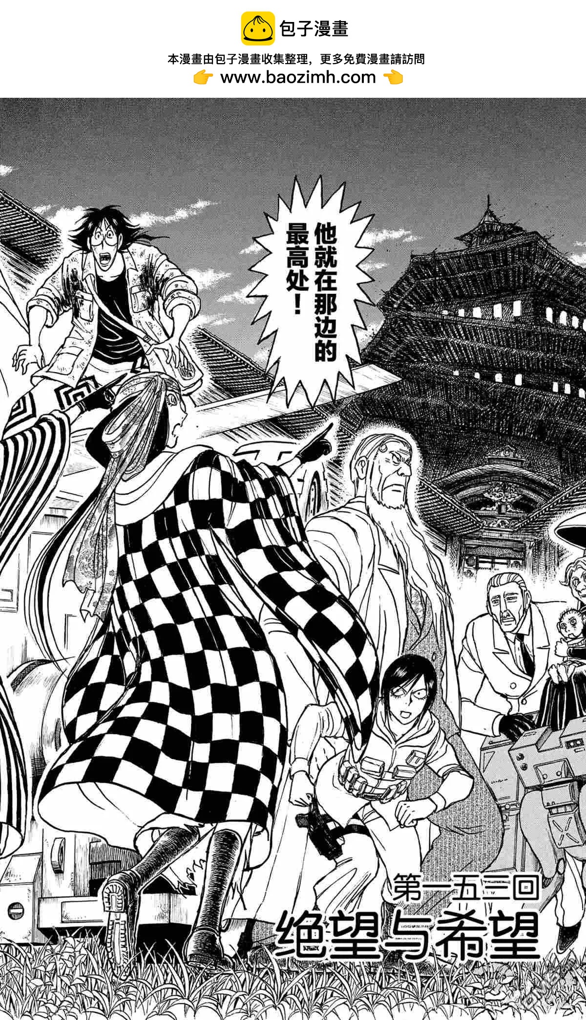 《破坏双亡亭》第153话 第2页