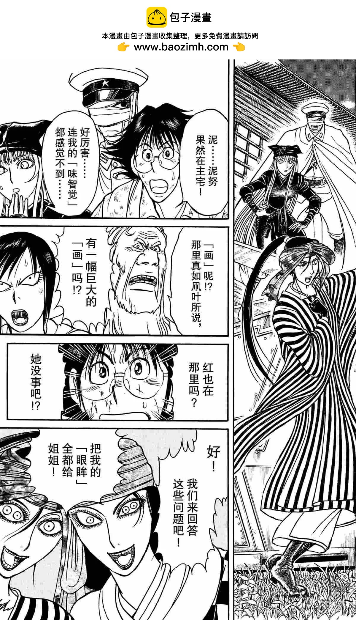 《破坏双亡亭》第153话 第3页