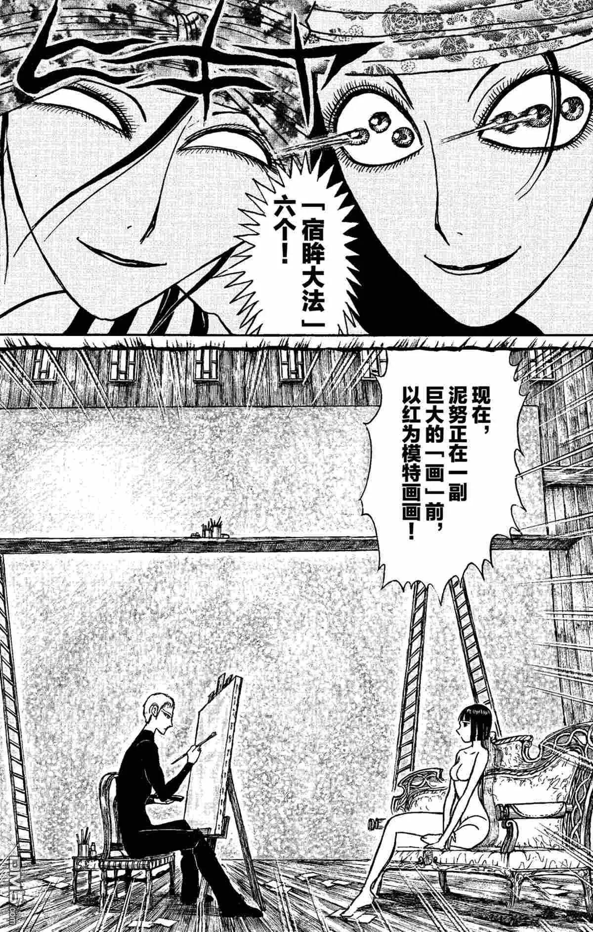 《破坏双亡亭》第153话 第4页