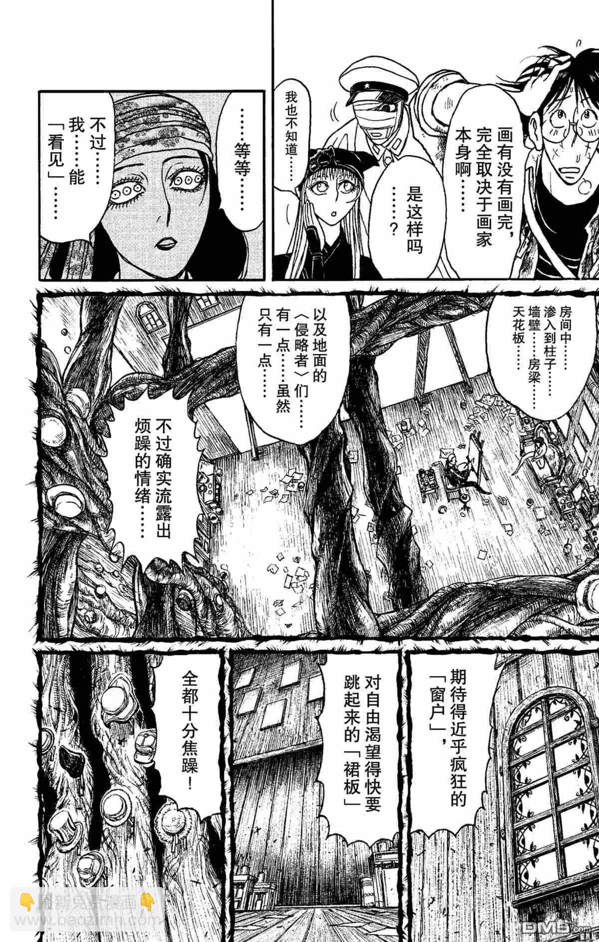 《破坏双亡亭》第153话 第6页