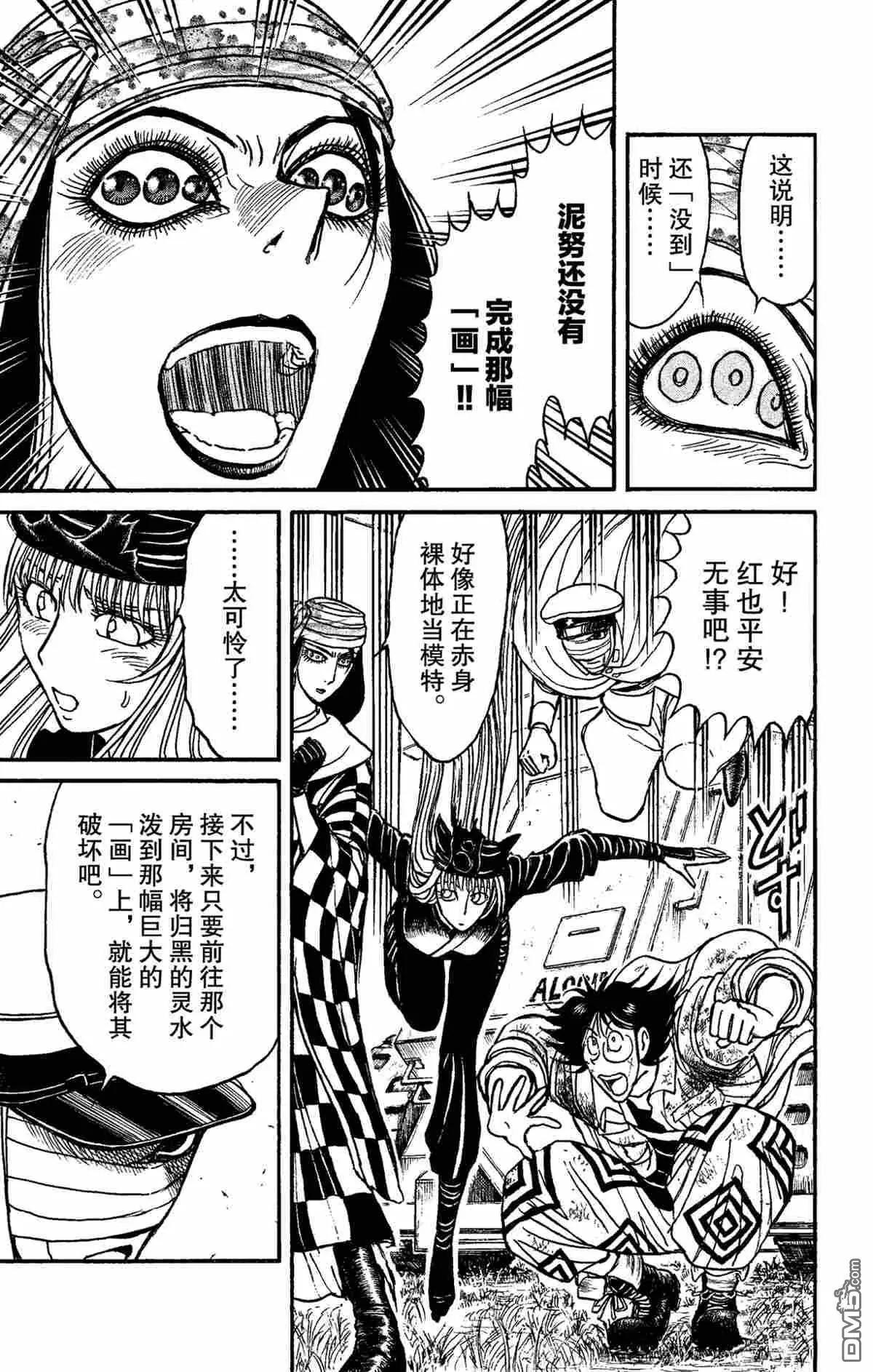 《破坏双亡亭》第153话 第7页