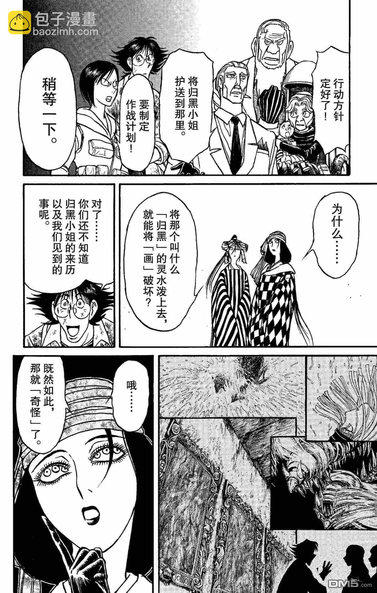 《破坏双亡亭》第153话 第8页