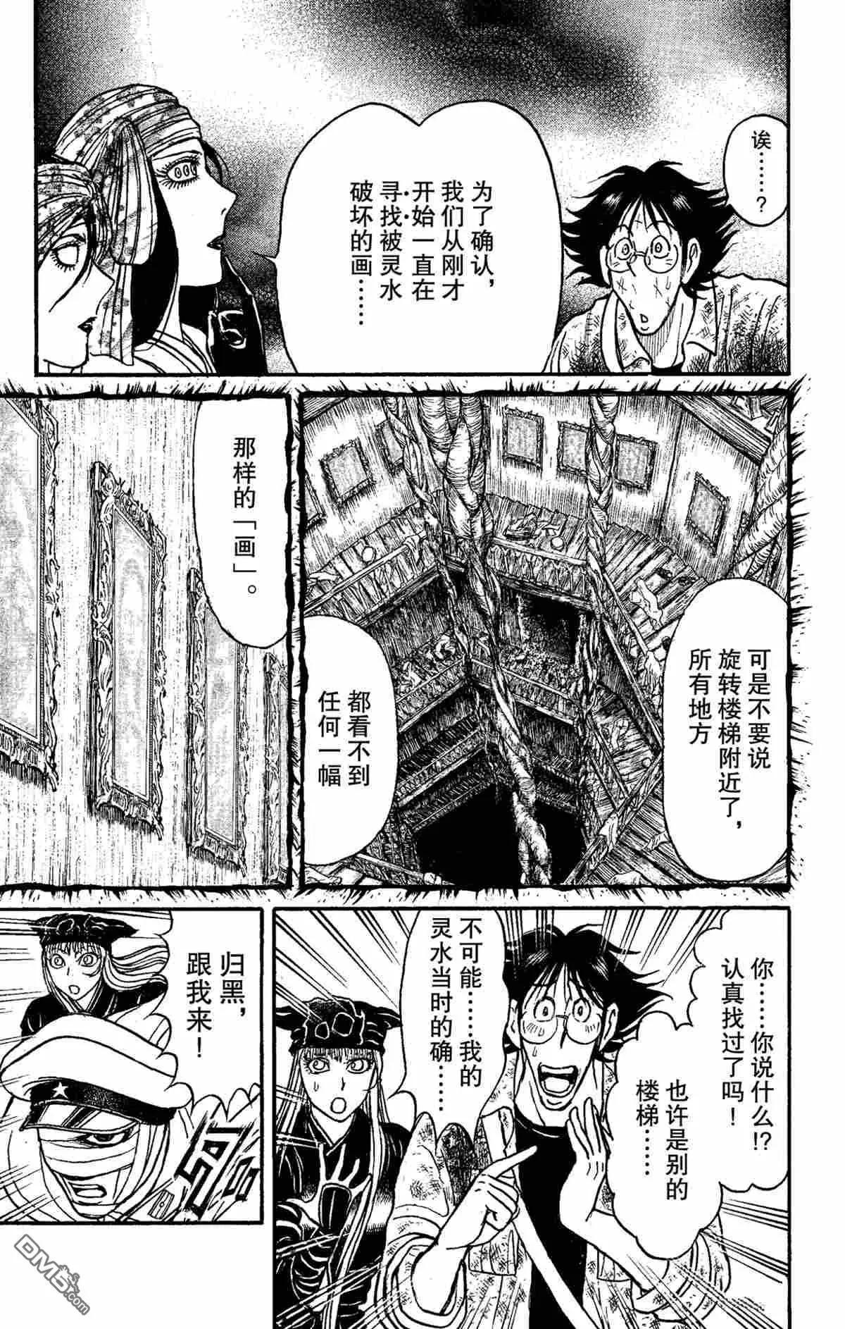 《破坏双亡亭》第153话 第9页