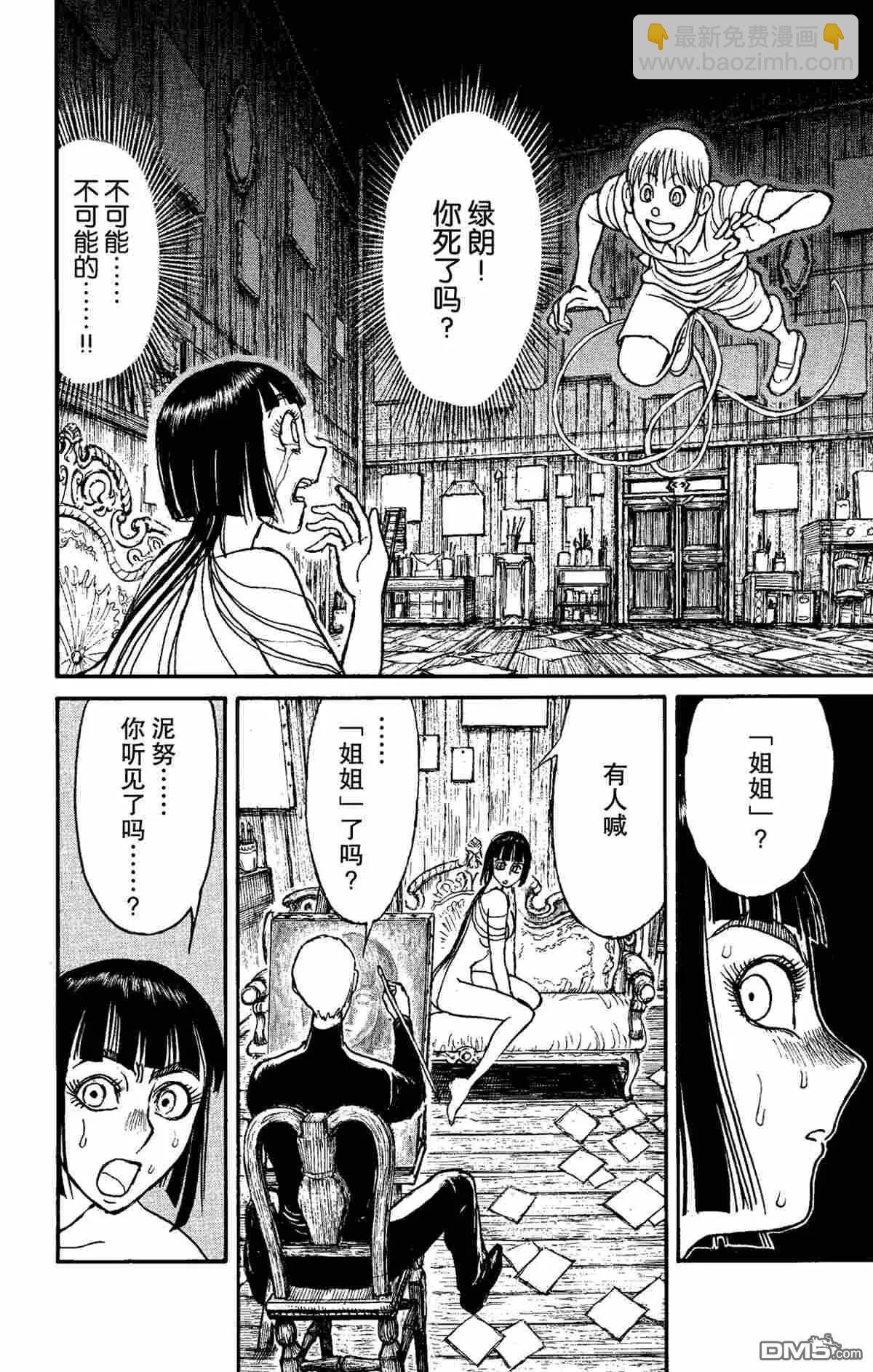 《破坏双亡亭》第155话 第10页
