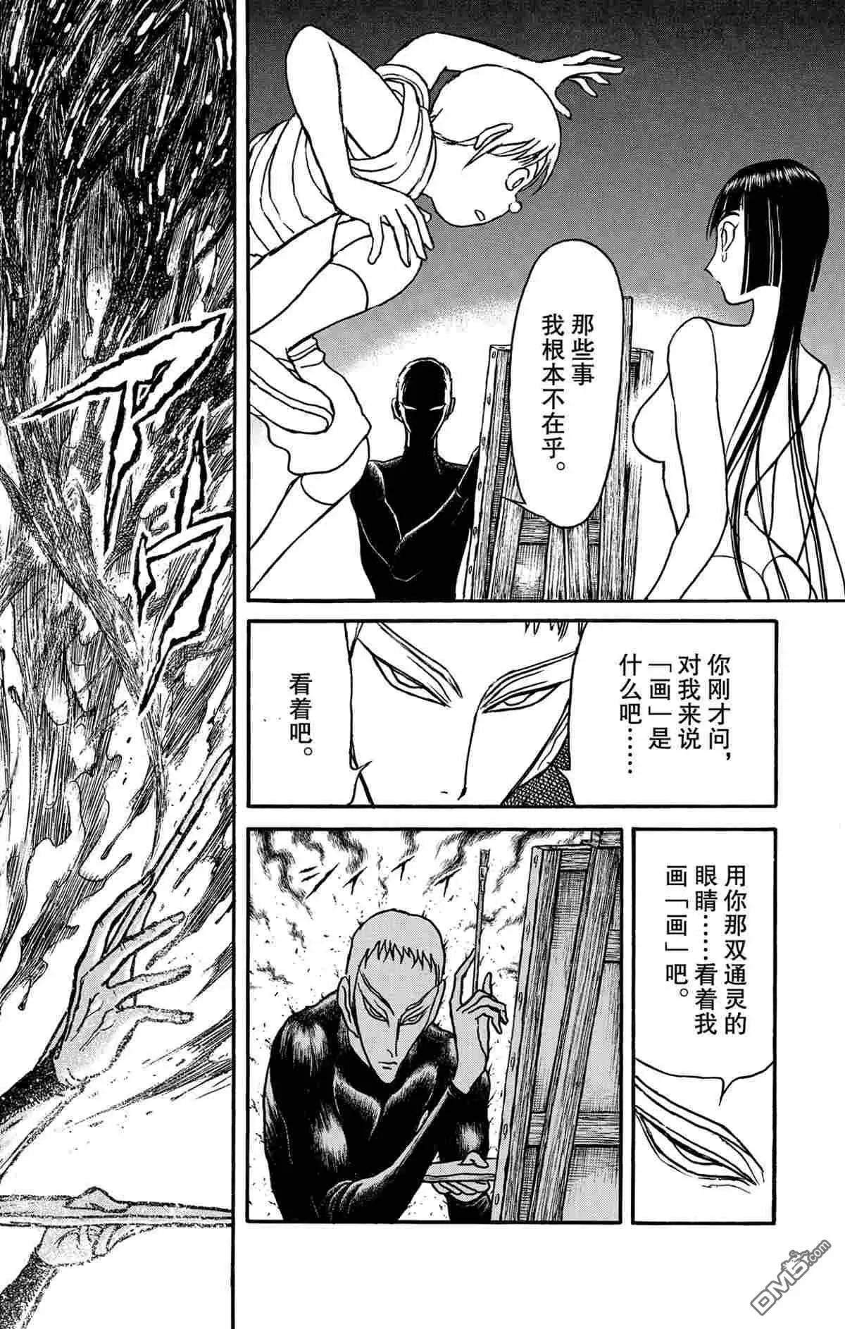 《破坏双亡亭》第155话 第12页