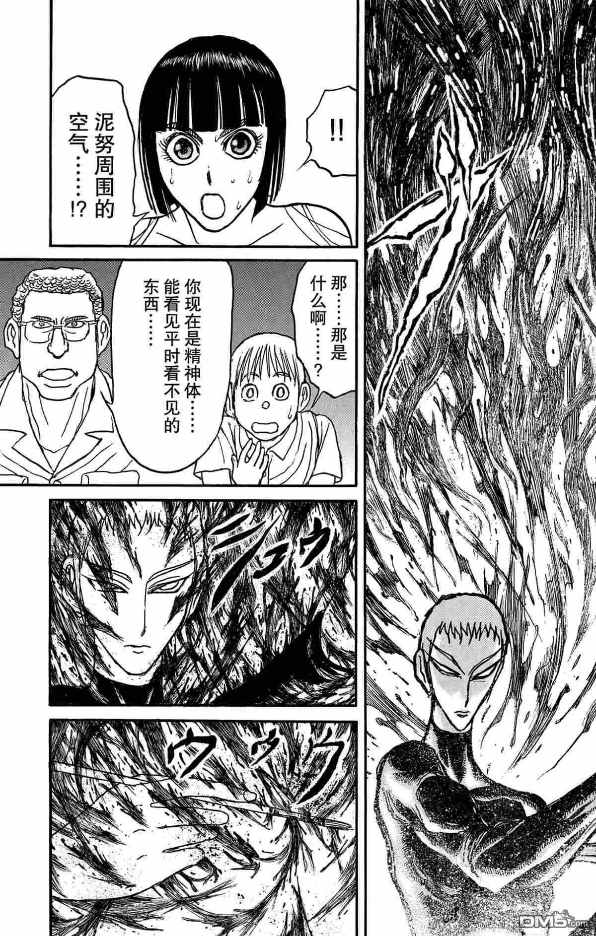 《破坏双亡亭》第155话 第13页