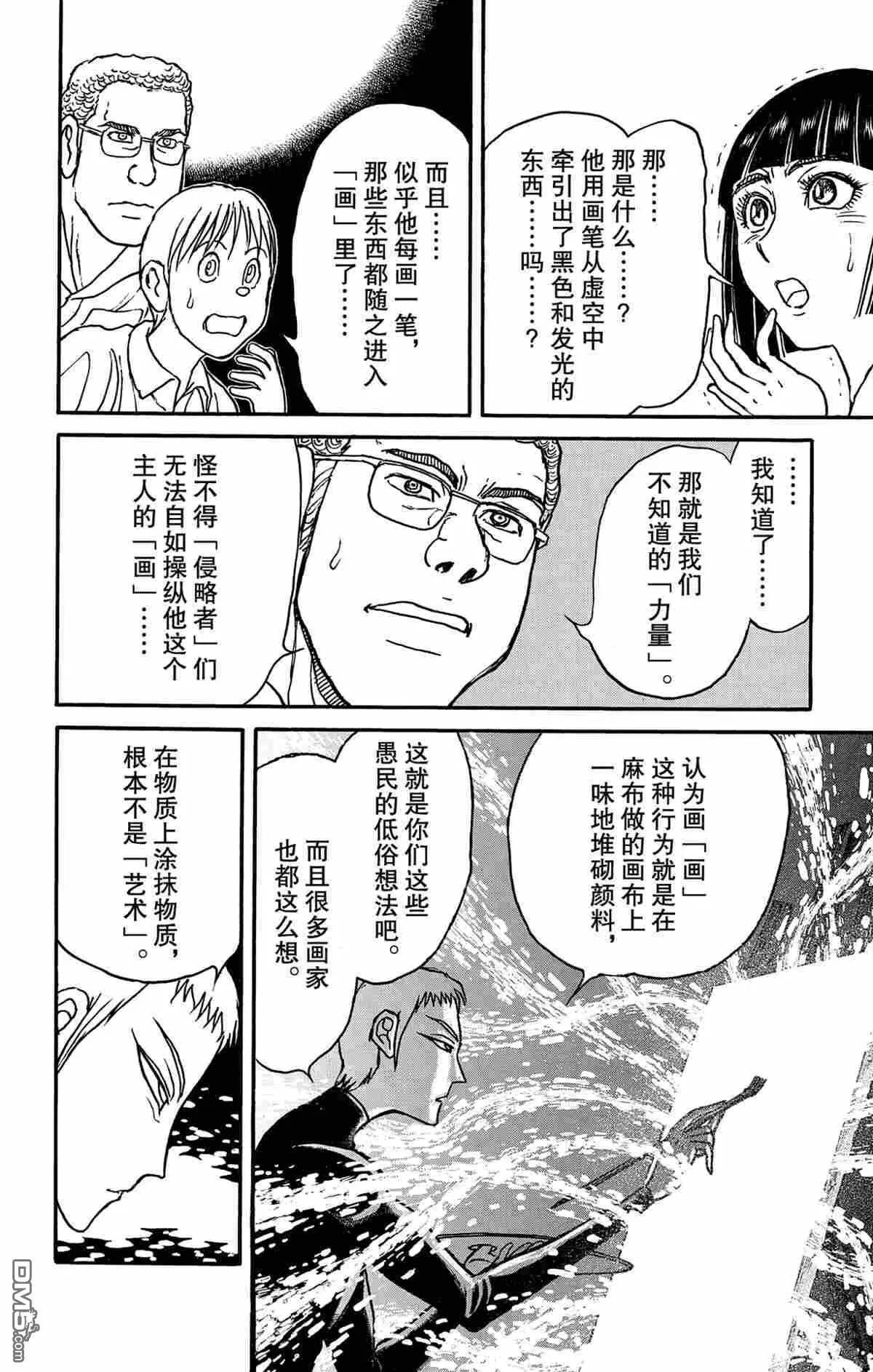 《破坏双亡亭》第155话 第16页