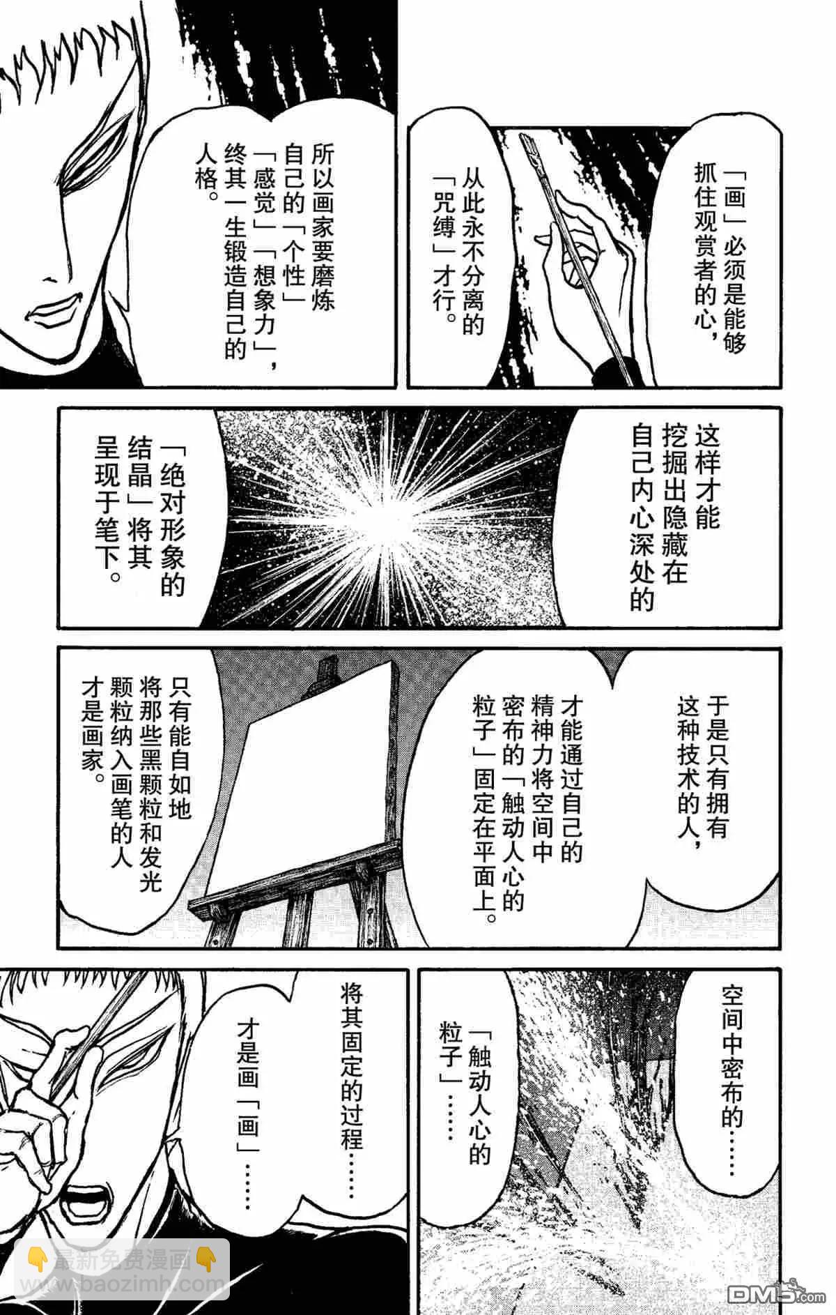 《破坏双亡亭》第155话 第17页