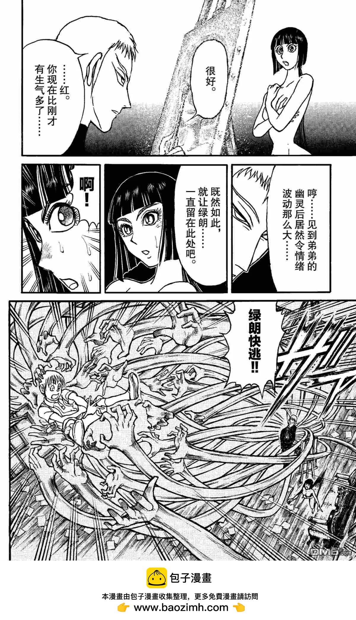 《破坏双亡亭》第155话 第18页