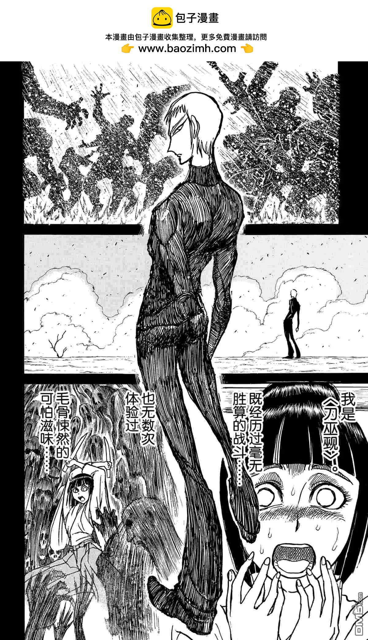 《破坏双亡亭》第155话 第2页