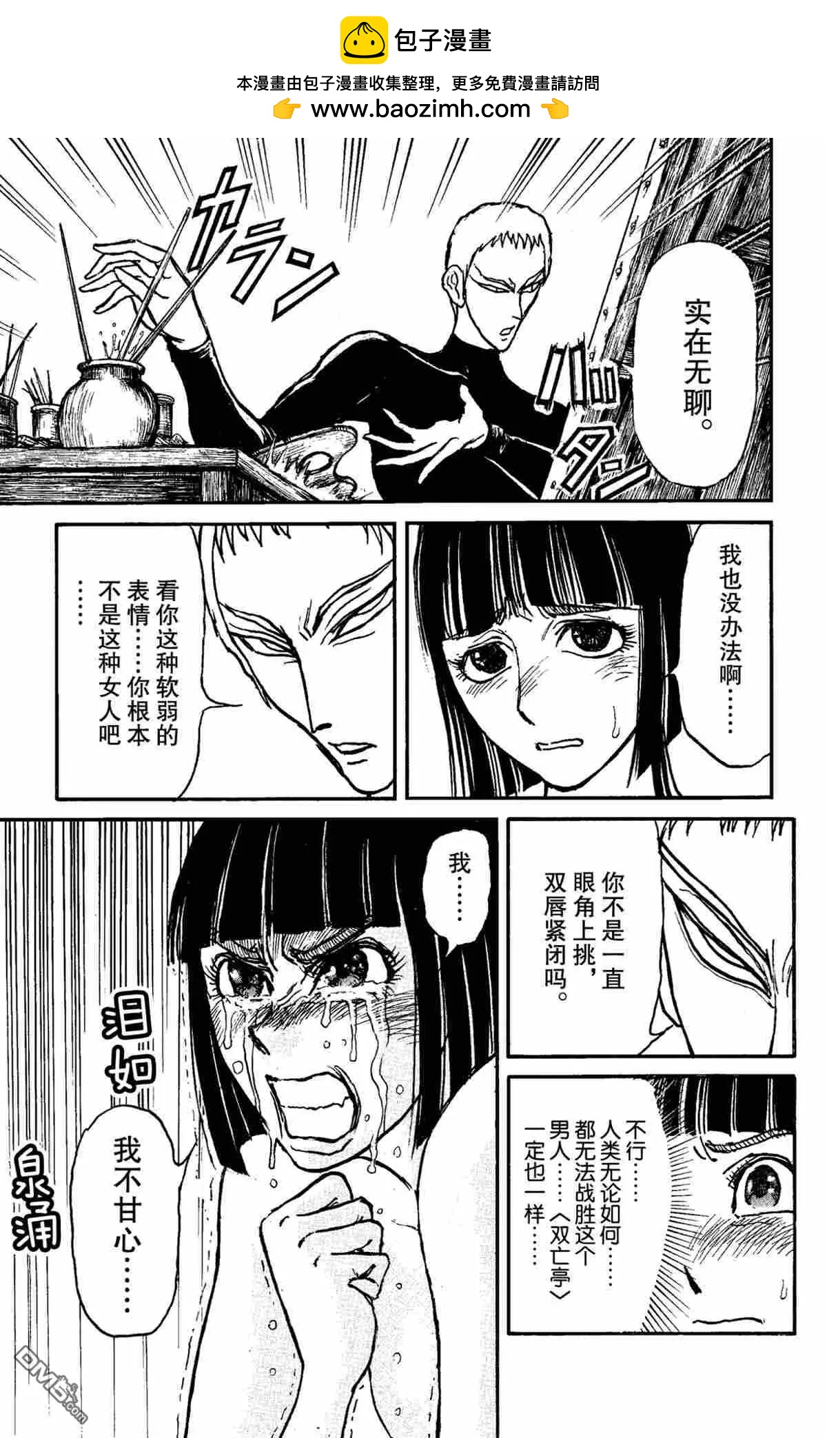 《破坏双亡亭》第155话 第5页